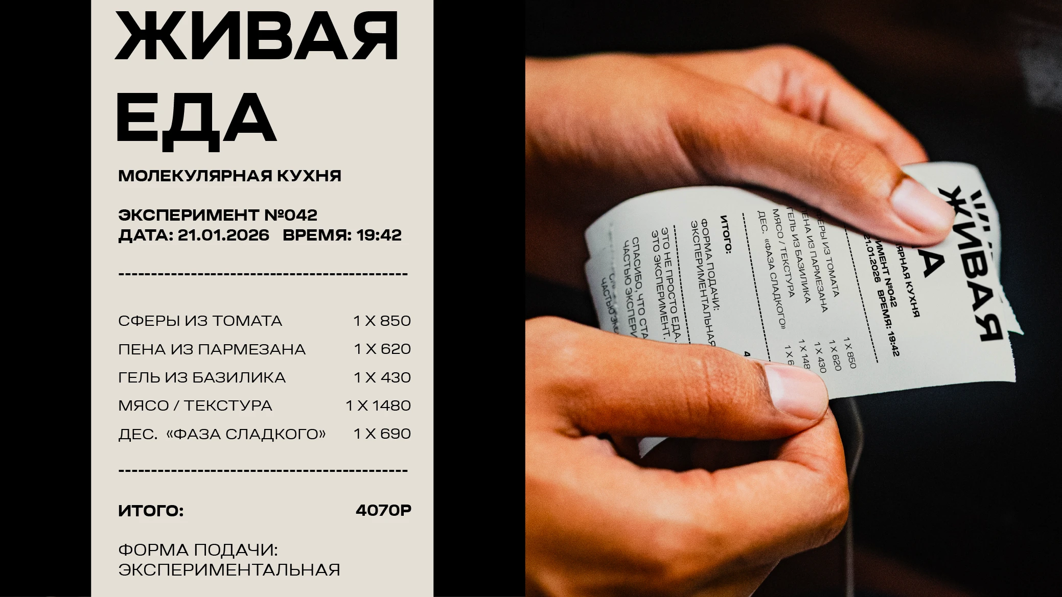 Живая еда: Айденика для ресторана молекулярной кухни — Изображение №20 — Брендинг на Dprofile