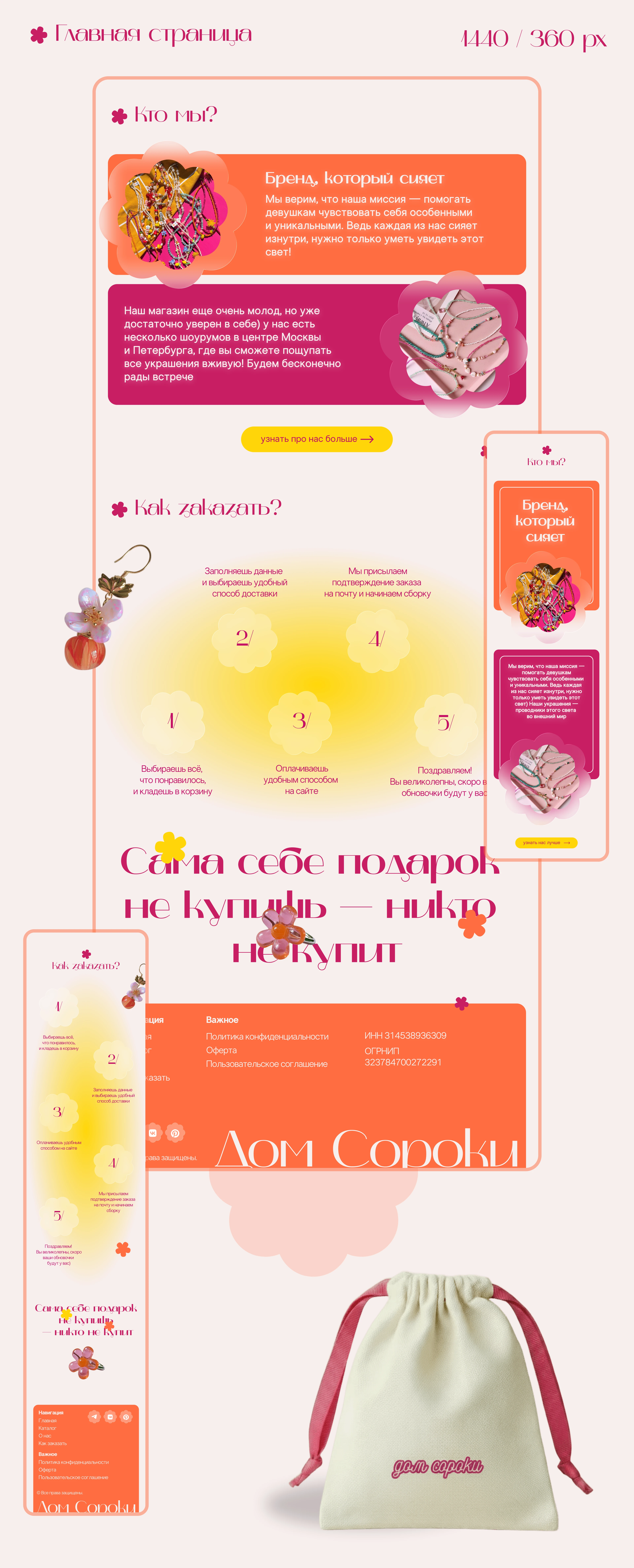 Дом Сороки — бренд авторских украшений — Изображение №8 — Интерфейсы, Брендинг на Dprofile