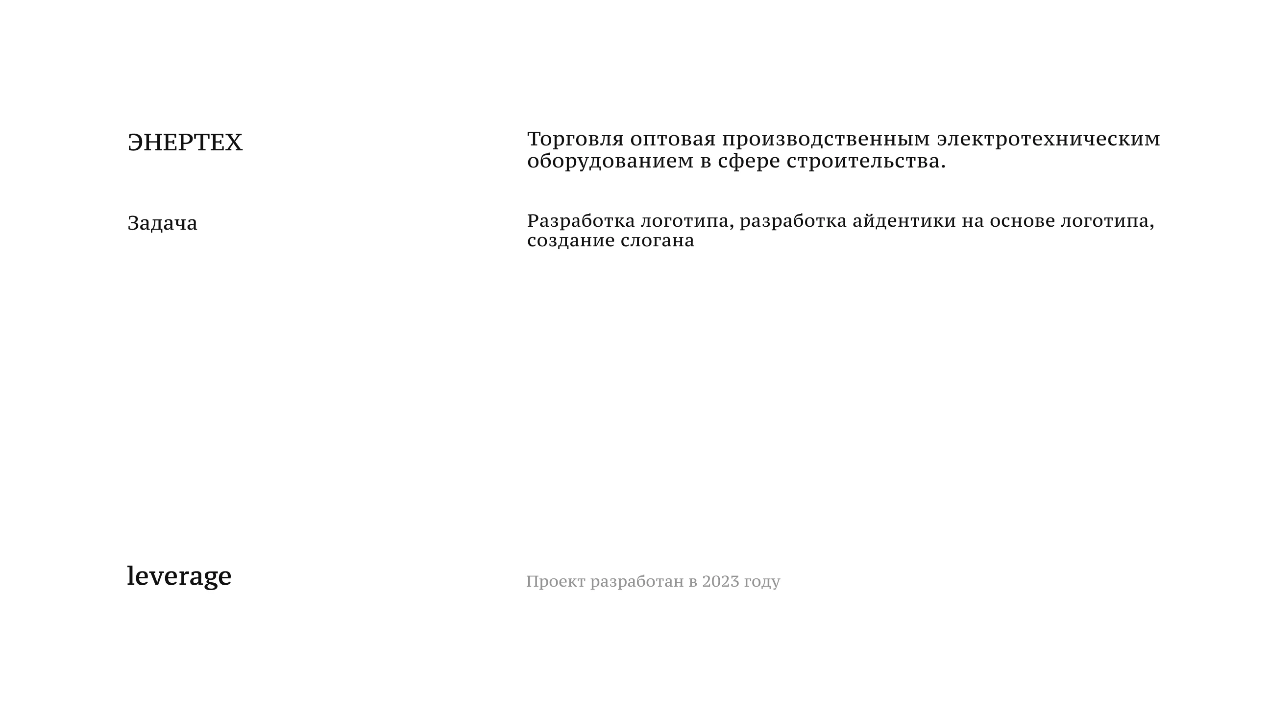 Визуальная айдентика ЭНЕРТЕХ — Изображение №2 — Брендинг на Dprofile