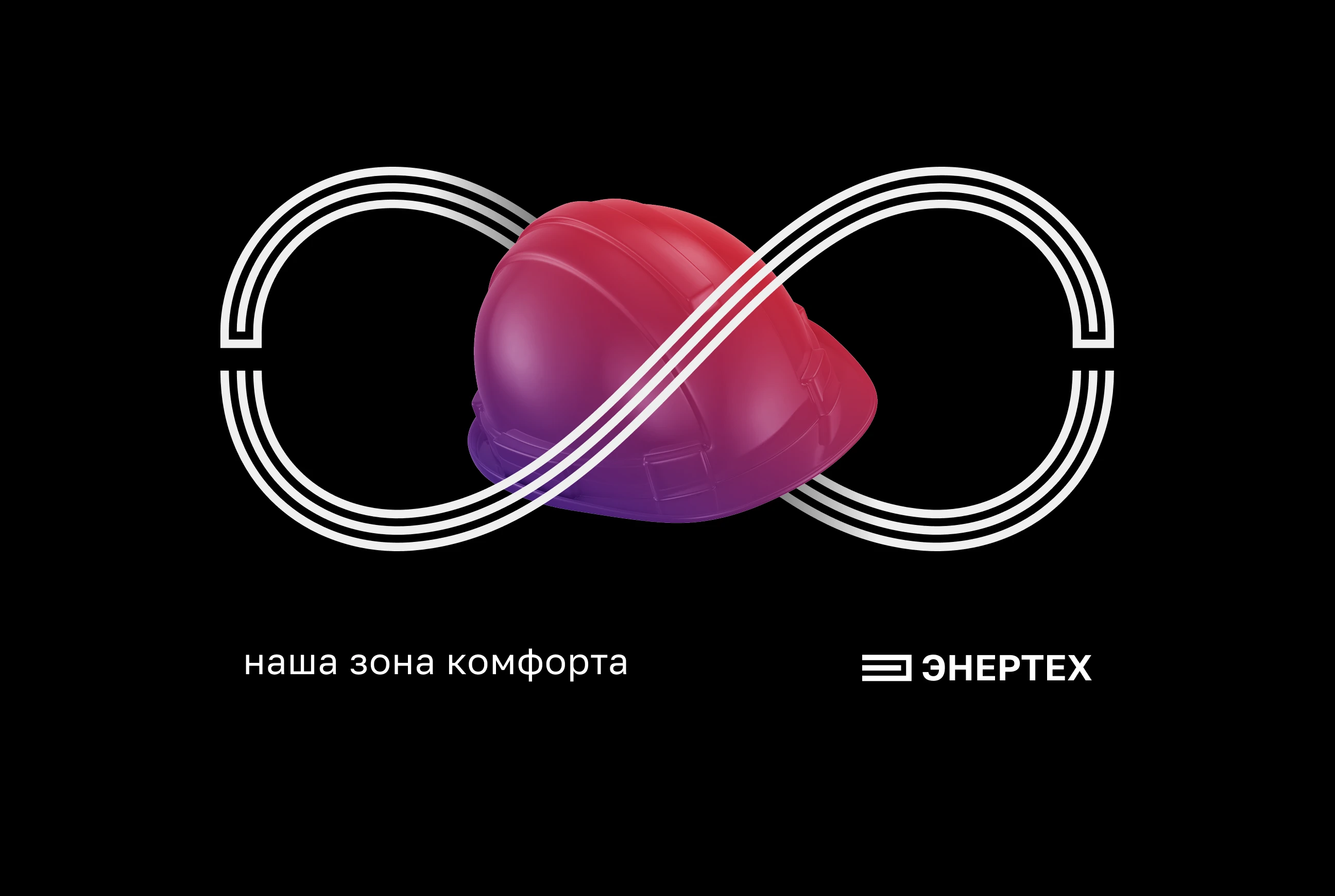 Визуальная айдентика ЭНЕРТЕХ — Изображение №8 — Брендинг на Dprofile