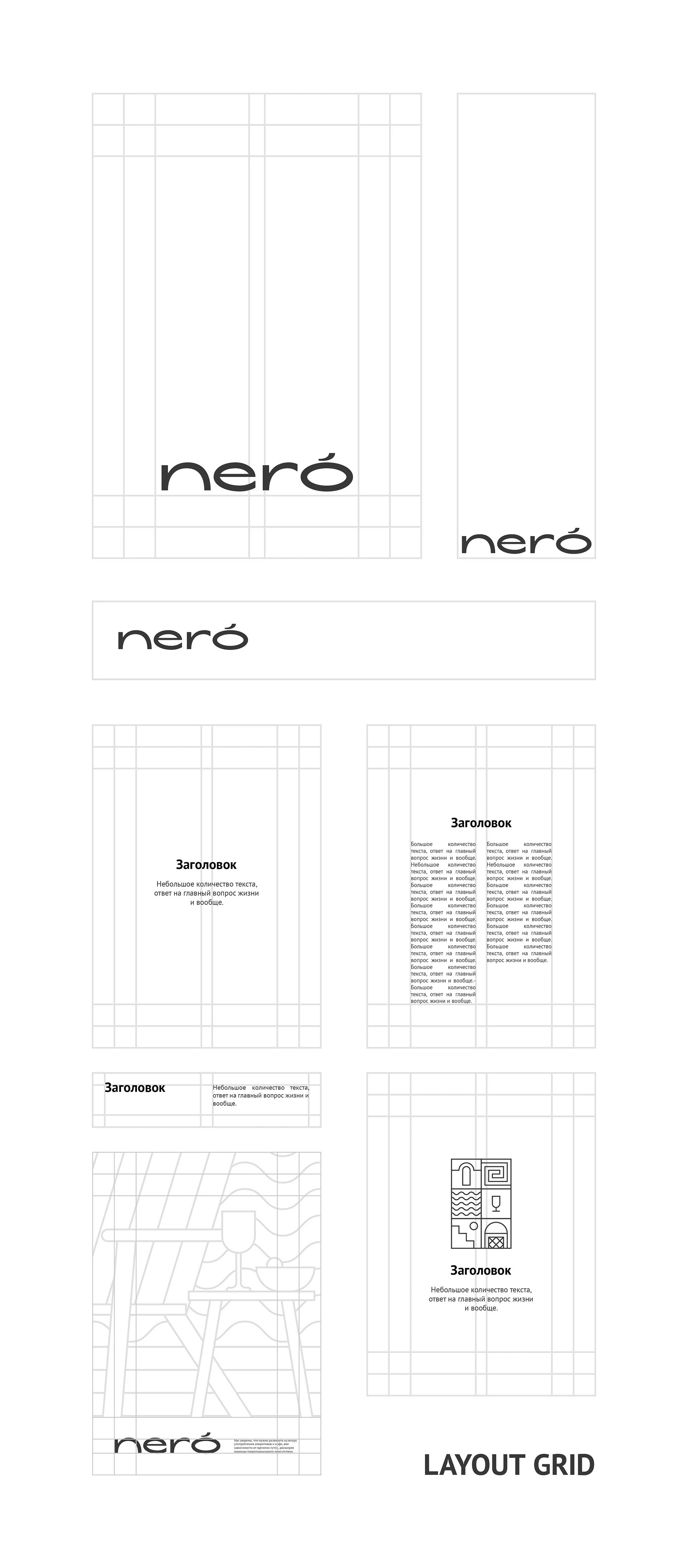 NERÒ — coffee & cocktails — Изображение №11 — Брендинг на Dprofile