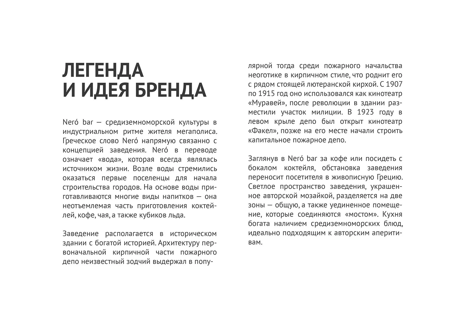 NERÒ — coffee & cocktails — Изображение №3 — Брендинг на Dprofile