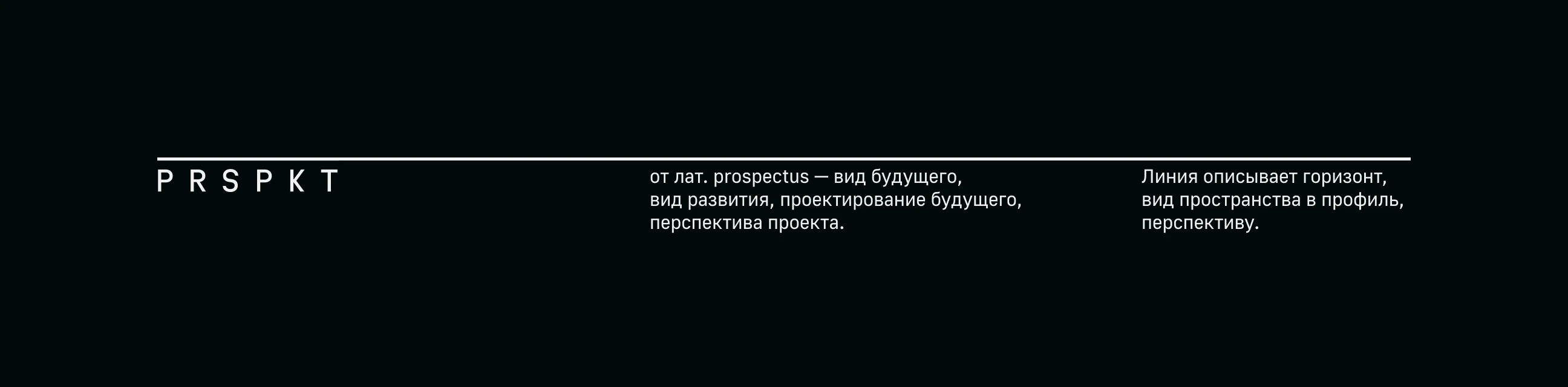 Визуальная айдентика АБ PRSPKT — Изображение №3 — Брендинг на Dprofile