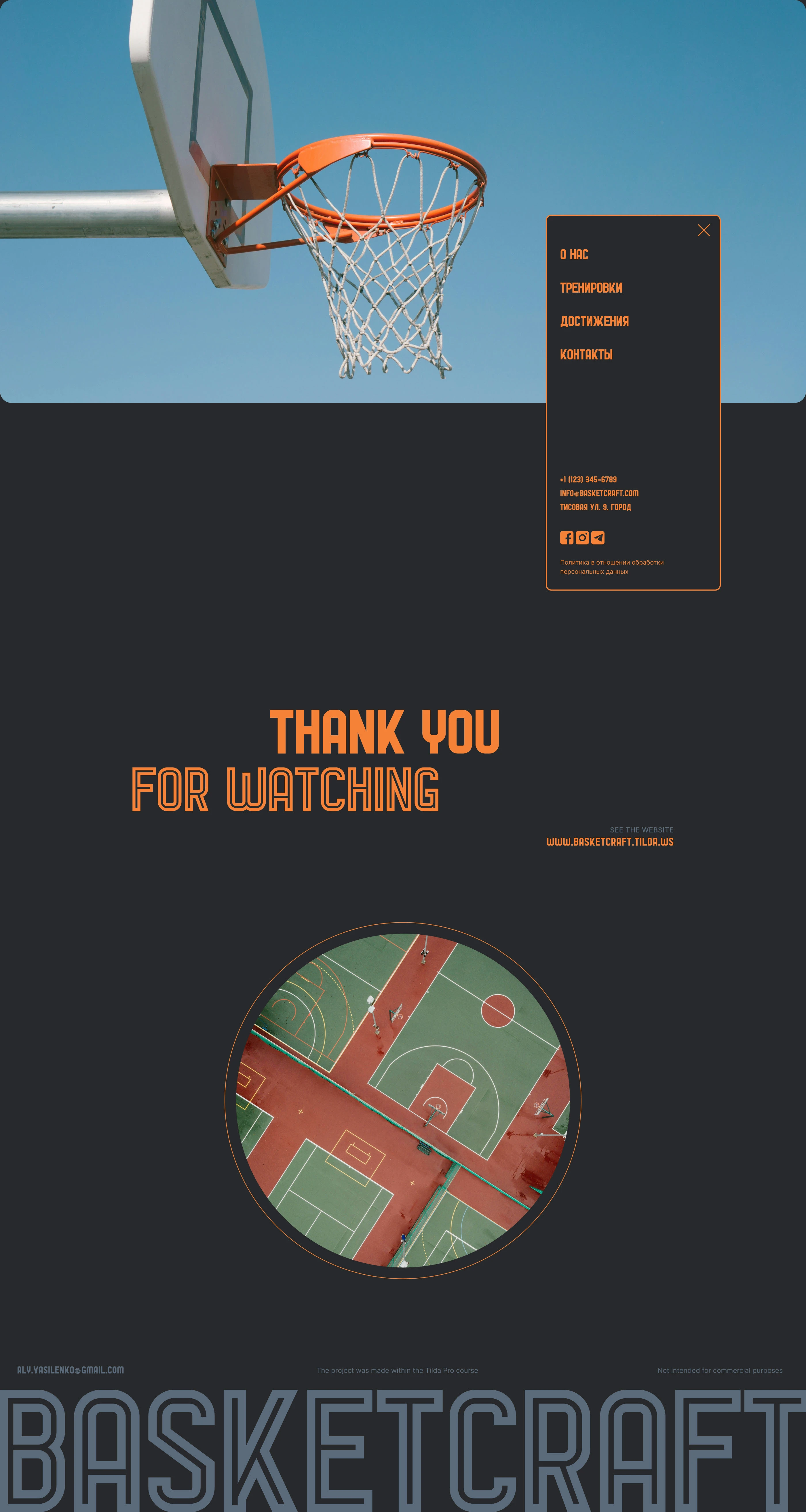 Дизайн вебсайта для баскетбольного клуба "Basketcraft" — Изображение №4 — Интерфейсы на Dprofile