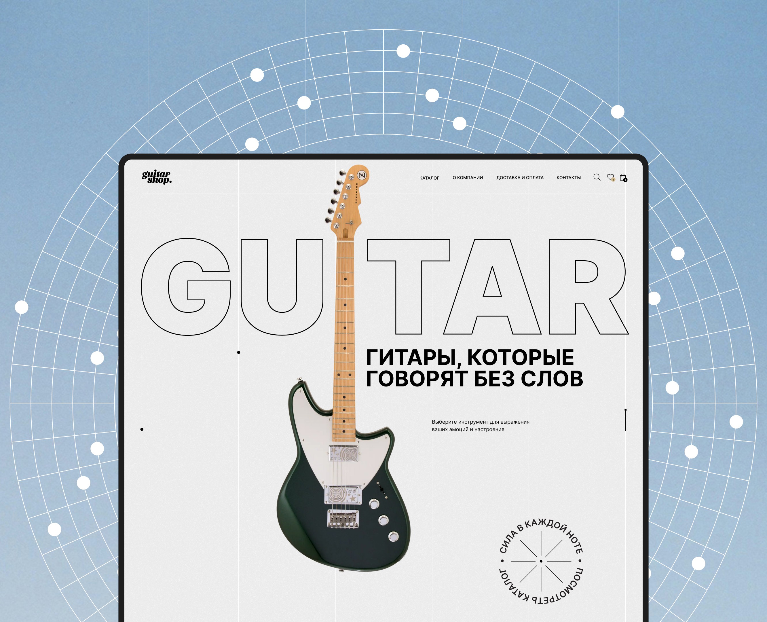 Дизайн сайта интернет-магазина гитар — Интерфейсы на Dprofile