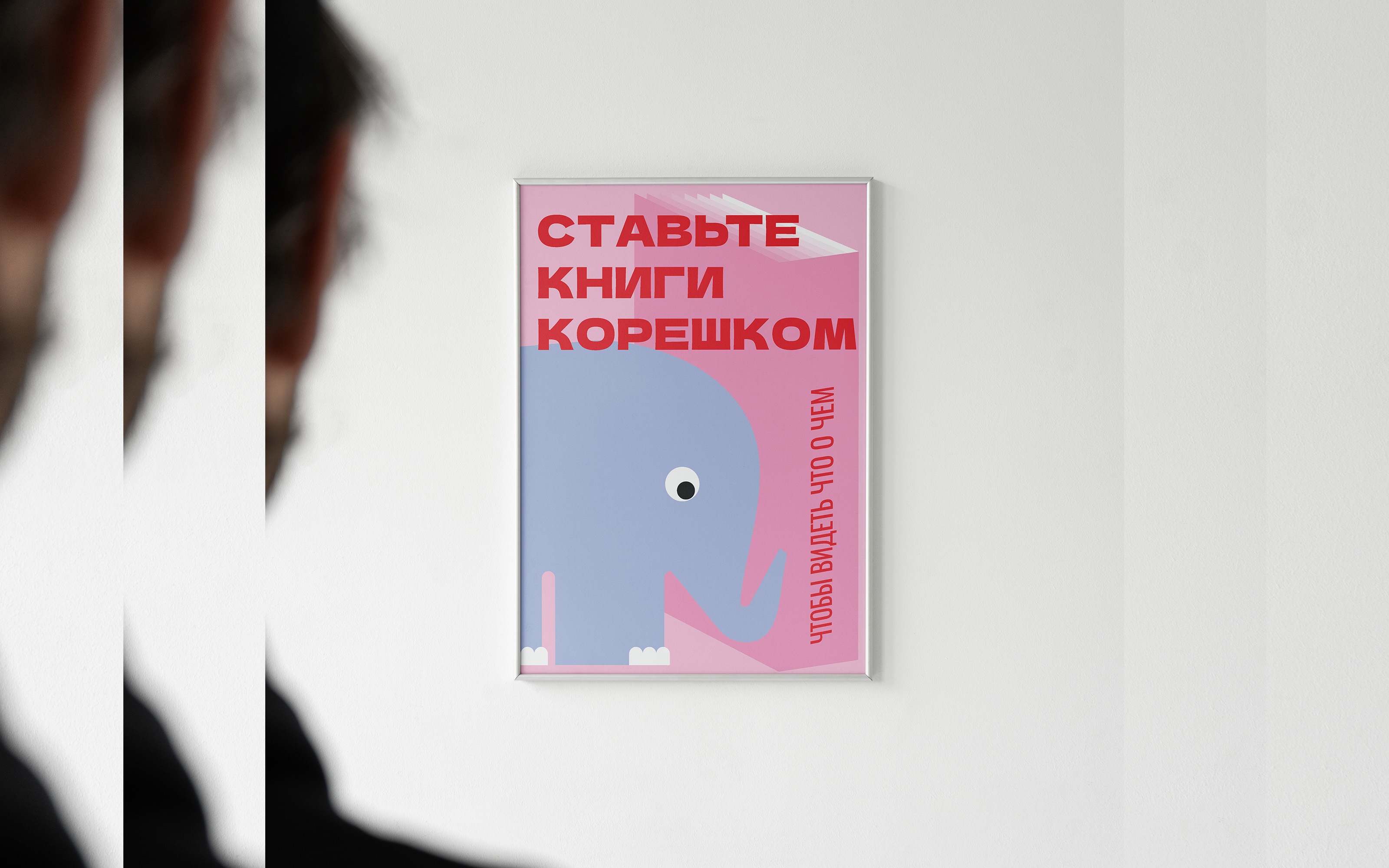 О том, как правильно обращаться с книгами в библиотеке — Изображение №3 — Иллюстрация, Графика на Dprofile