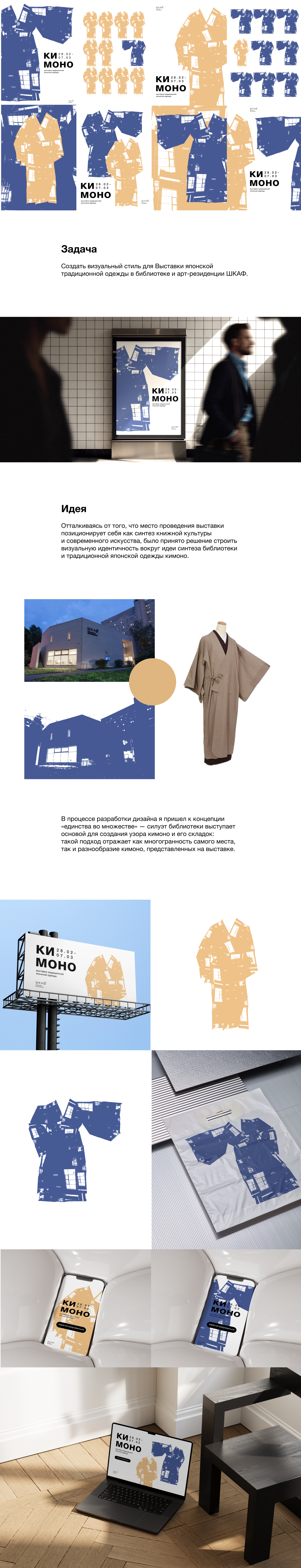 Кимоно  — выставка традиционной японской одежды — Изображение №1 — Графика, Маркетинг на Dprofile