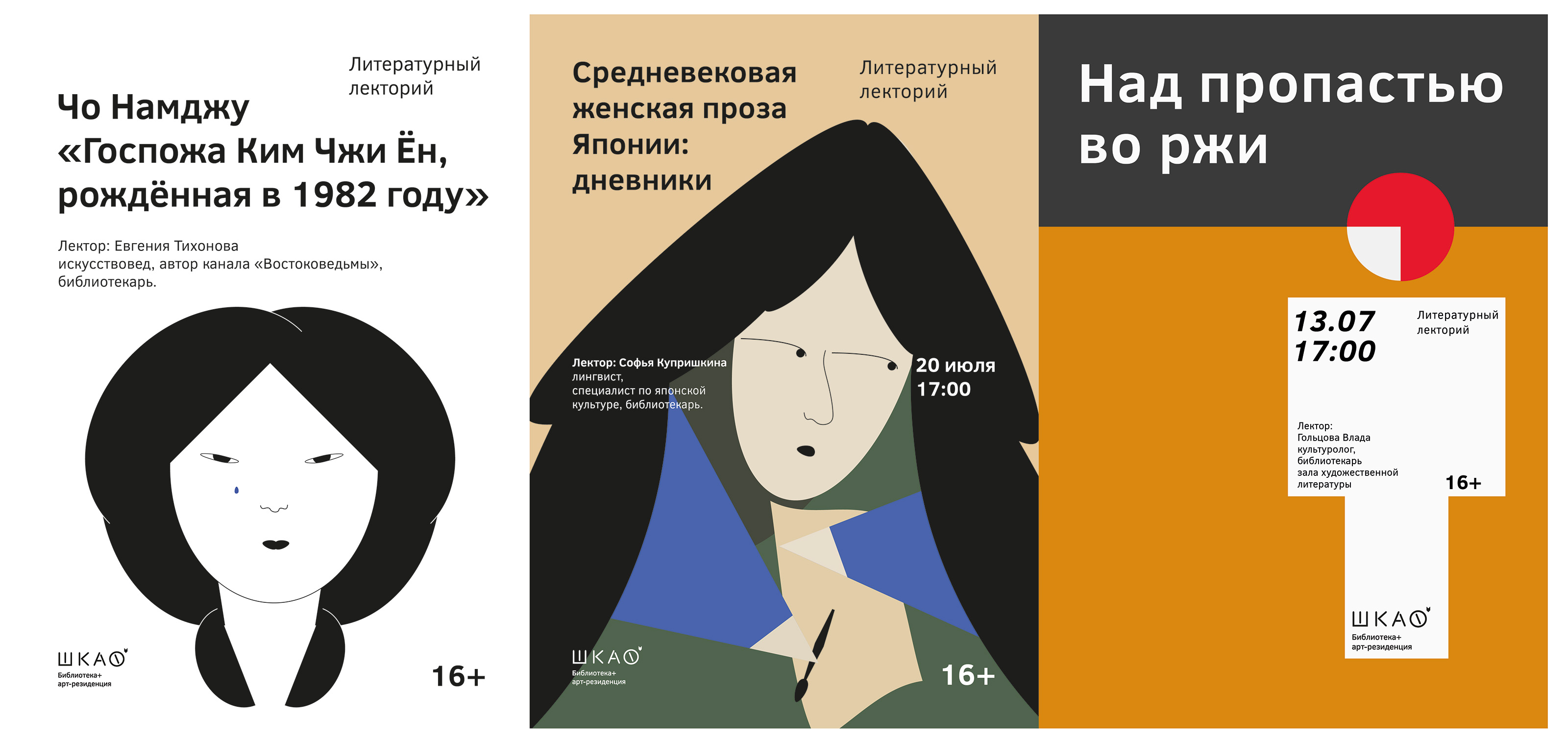 Литературный лекторий — Изображение №3 — Иллюстрация, Графика на Dprofile