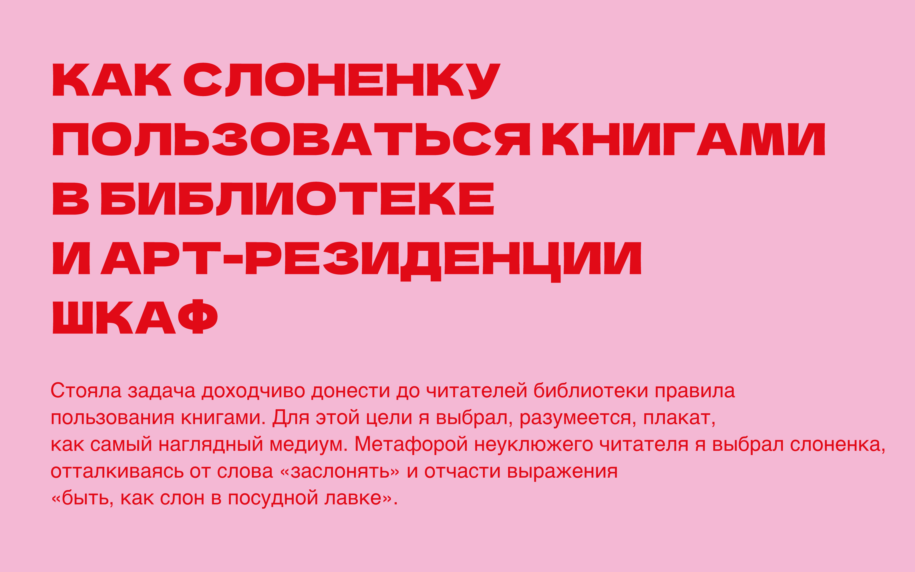 О том, как правильно обращаться с книгами в библиотеке — Изображение №2 — Иллюстрация, Графика на Dprofile