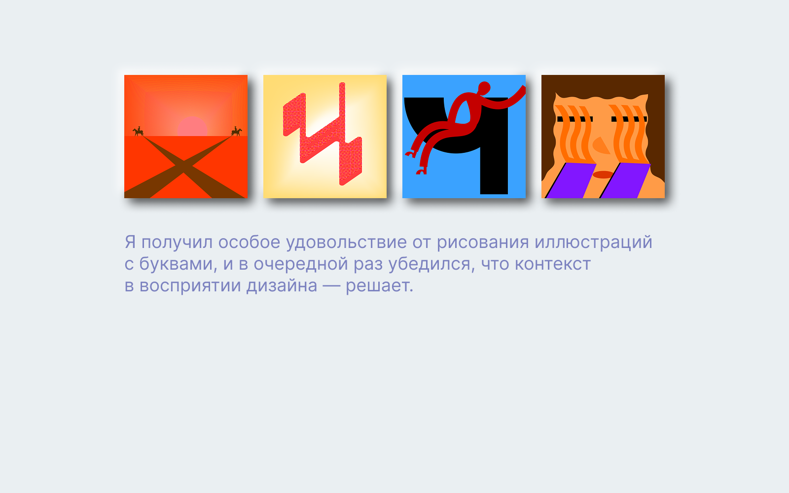 БКВЧ 2025 — 33 буквы кириллического алфавита — Изображение №5 — Иллюстрация, Графика на Dprofile