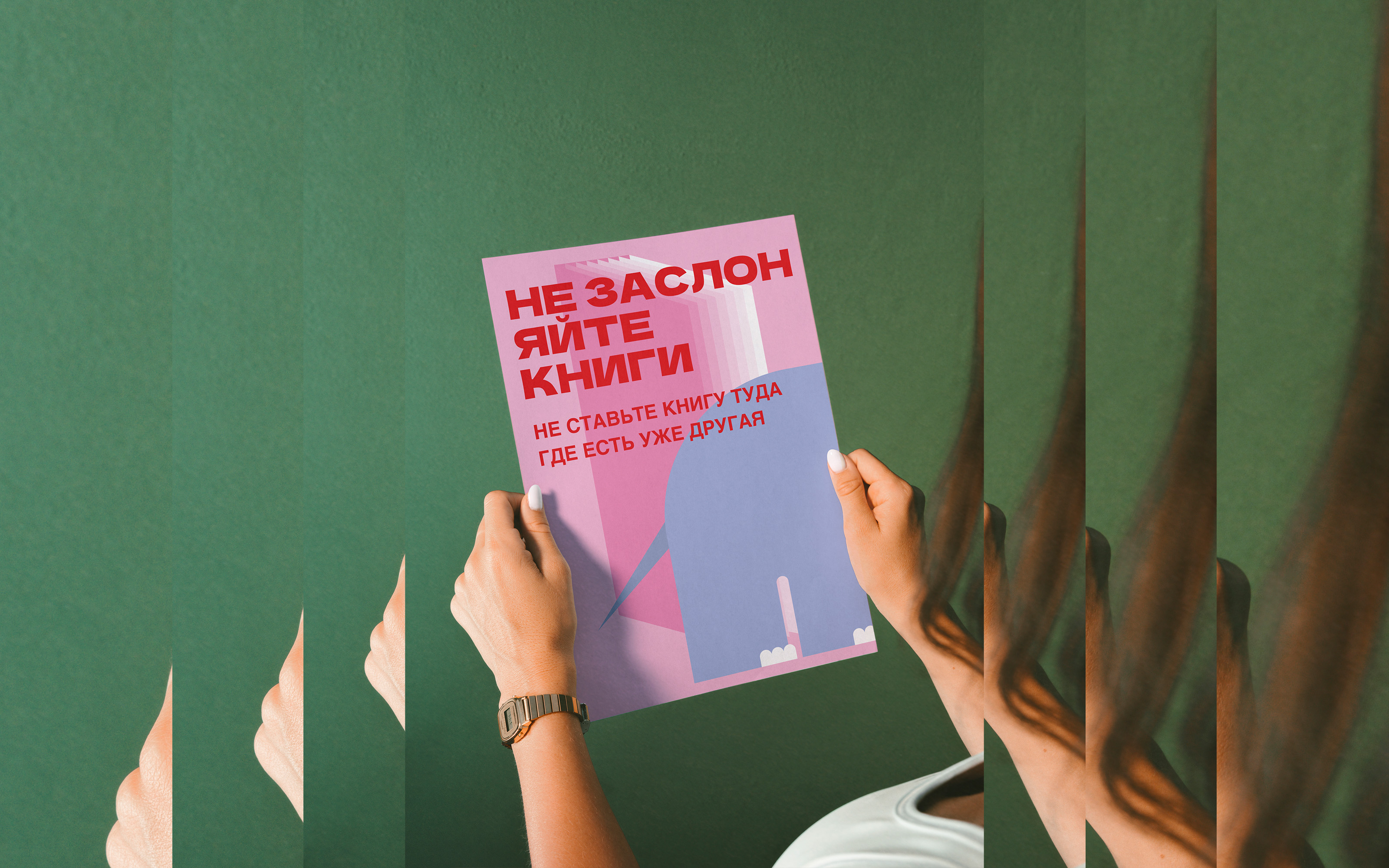 О том, как правильно обращаться с книгами в библиотеке — Изображение №1 — Иллюстрация, Графика на Dprofile