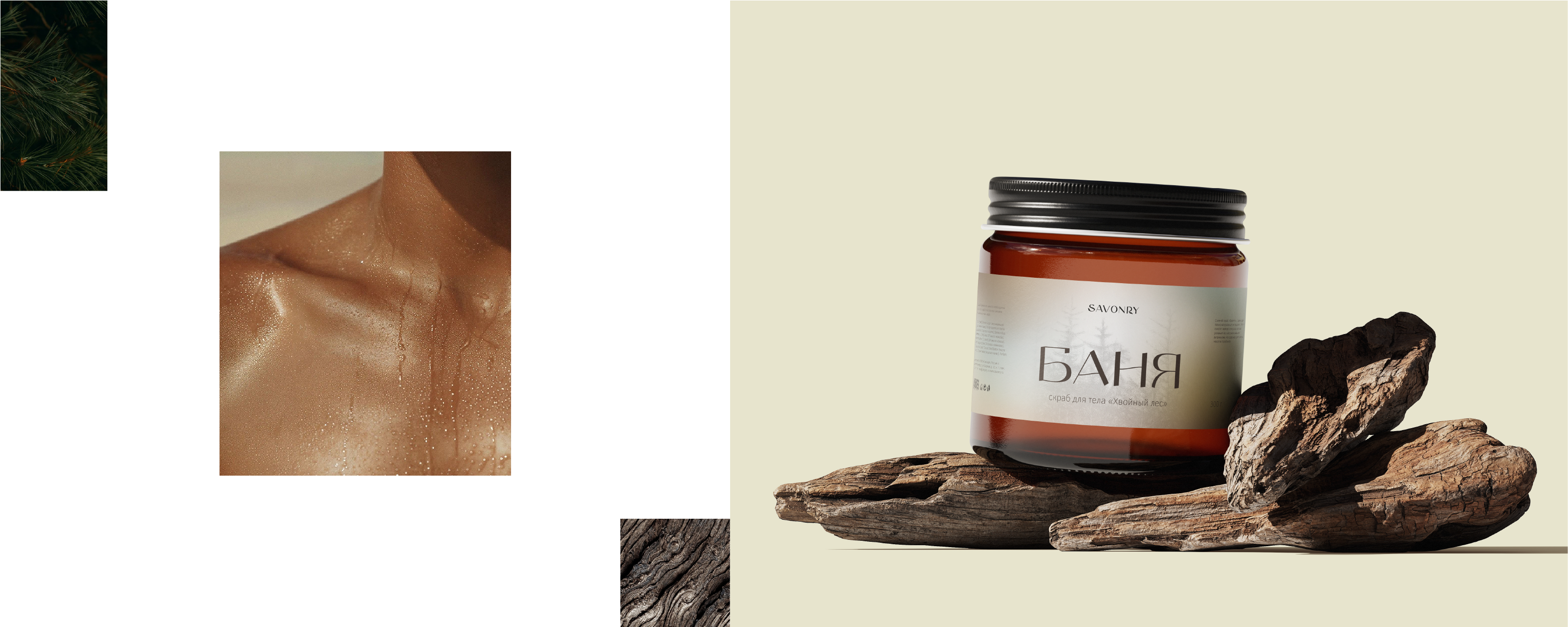 Скраб Savonry из линейки «Баня» — Изображение №2 — Брендинг, Графика на Dprofile