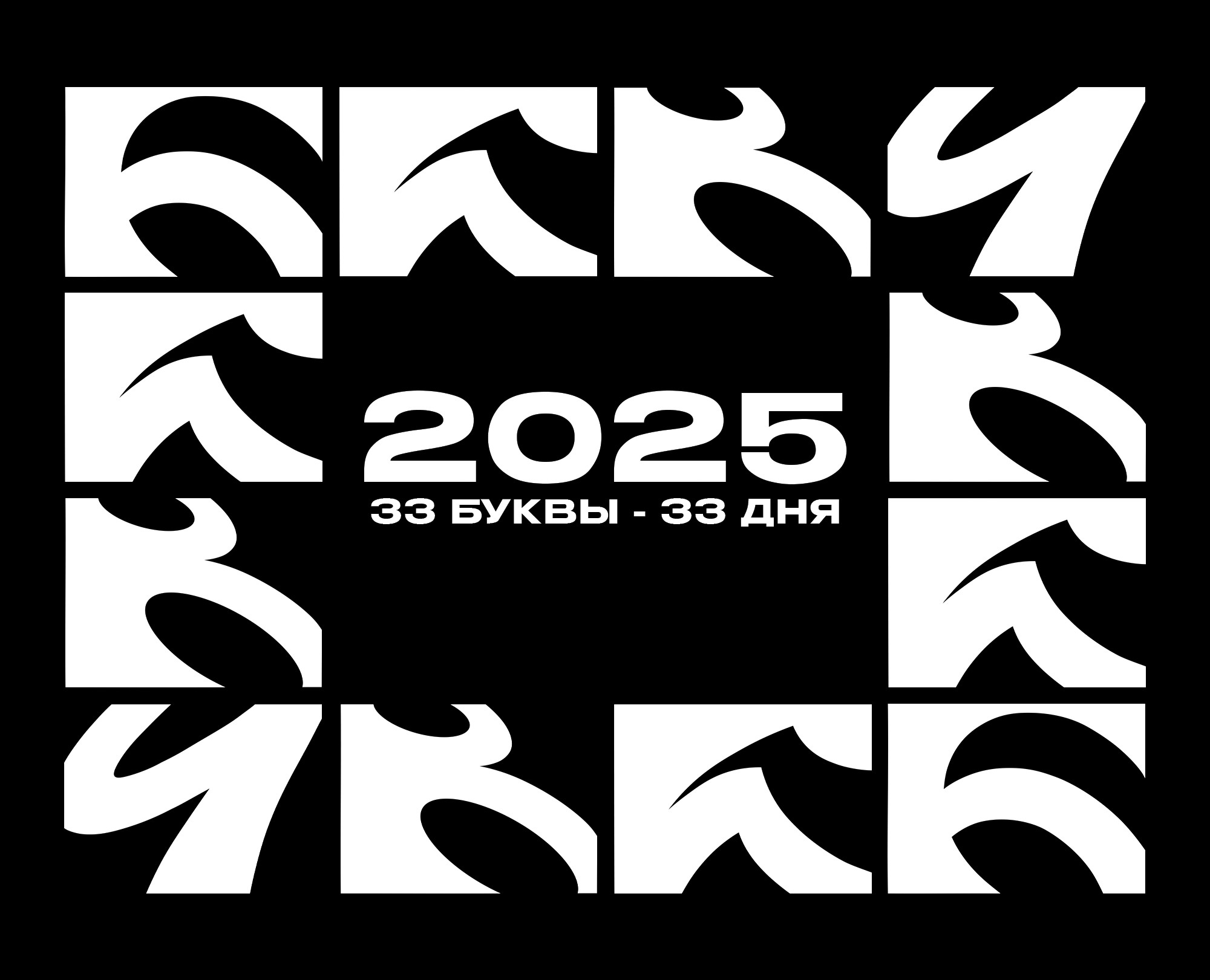 Буквальный челлендж 2025 на Dprofile