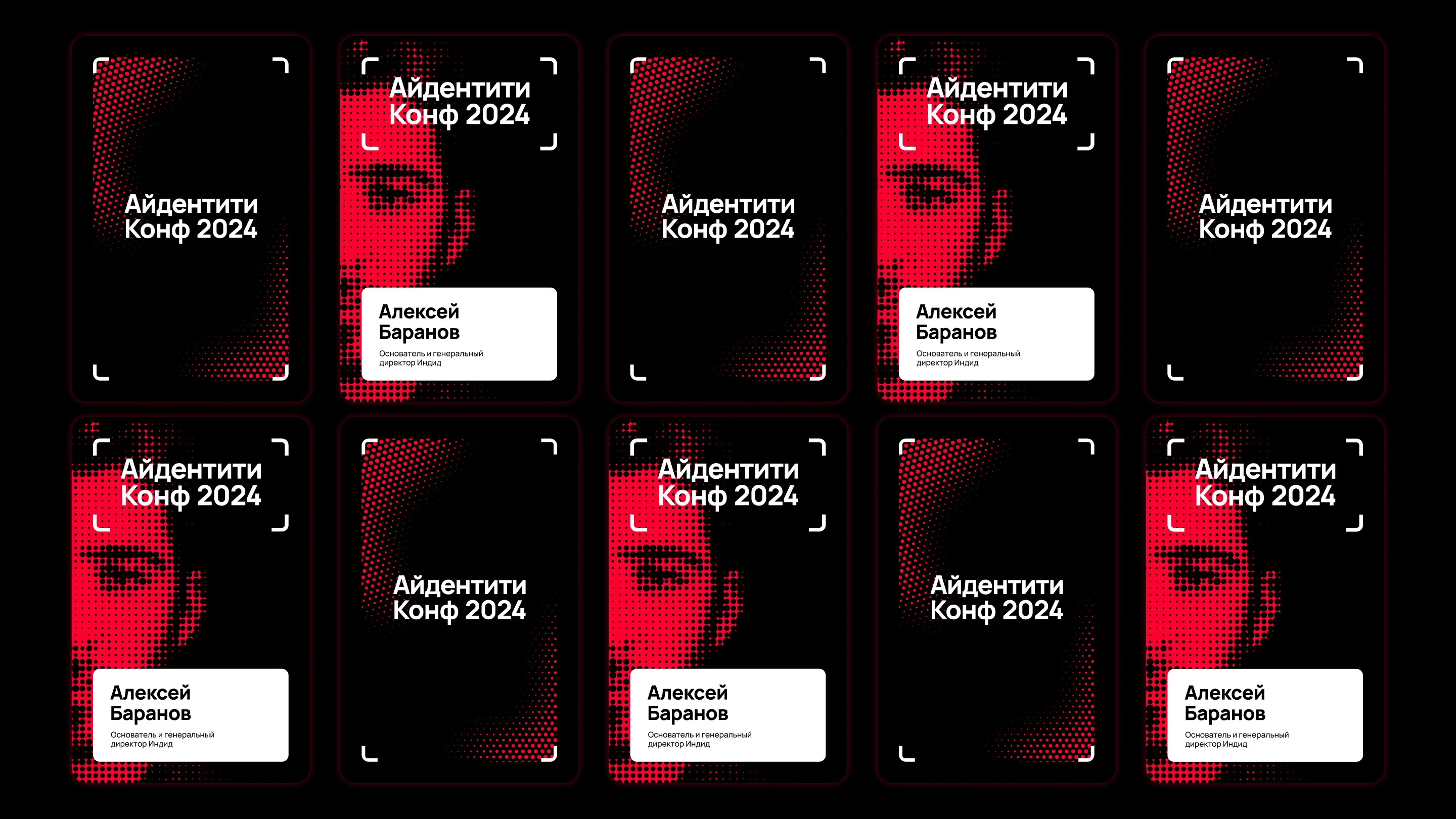 Identity Conf — Изображение №5 — Брендинг, Иллюстрация на Dprofile