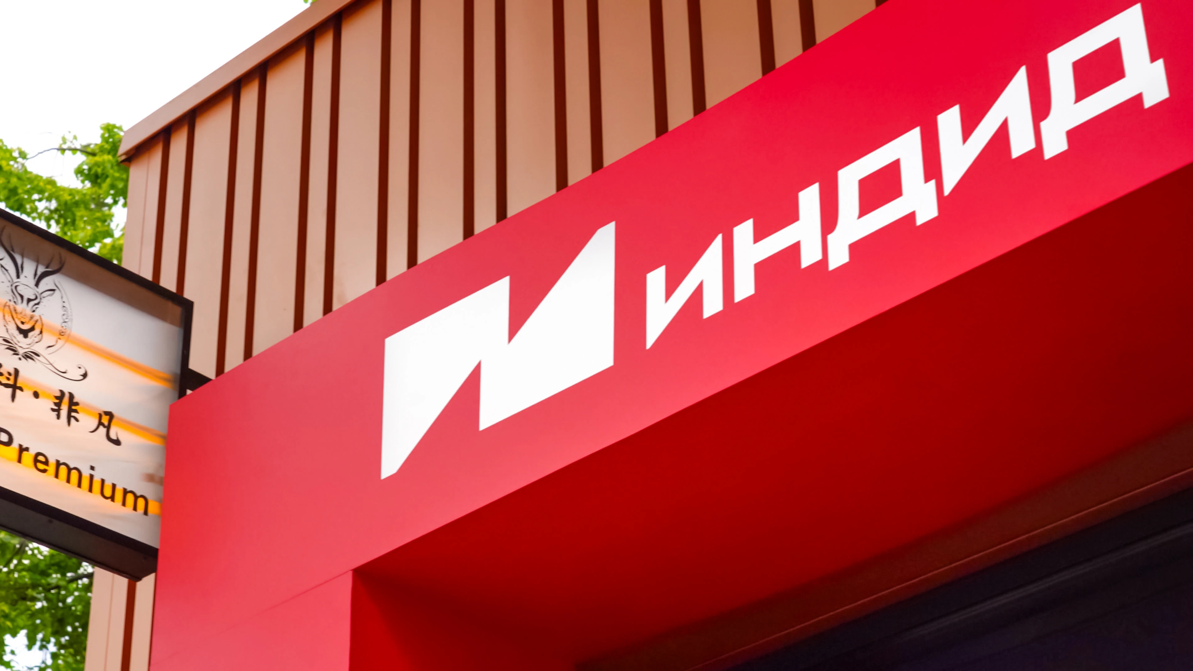 Индид. Брендинг и стратегия. — Изображение №8 — Брендинг, Графика на Dprofile