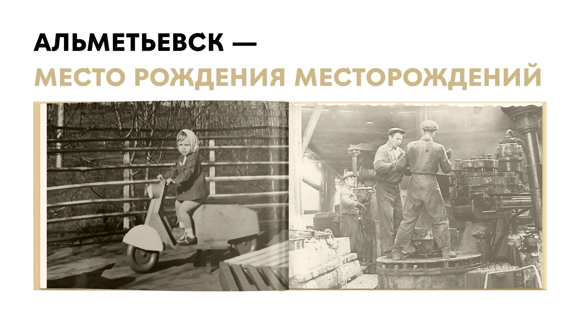 Альметьевск — Брендинг и Стратегия — Изображение №2 — Брендинг, Графика на Dprofile
