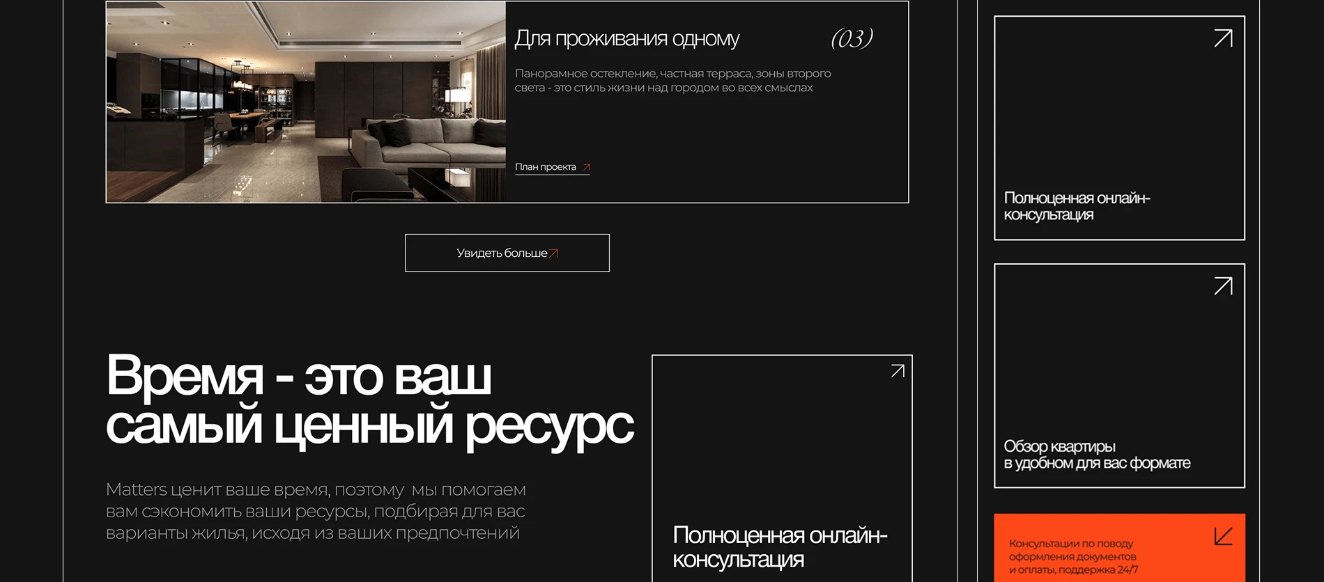 Matters | строительная компания — Изображение №7 — Интерфейсы на Dprofile
