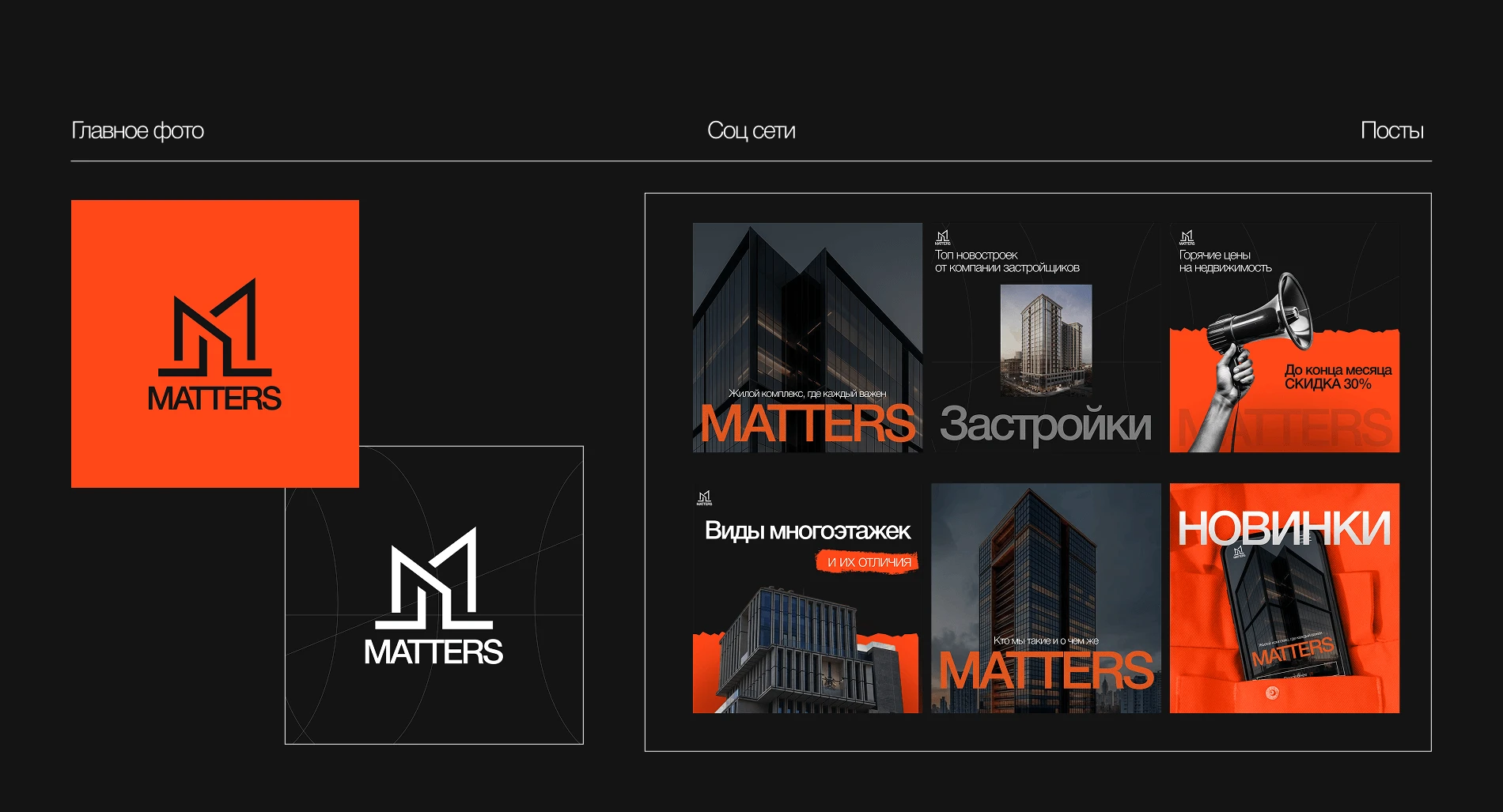 Matters | строительная компания — Изображение №28 — Интерфейсы на Dprofile