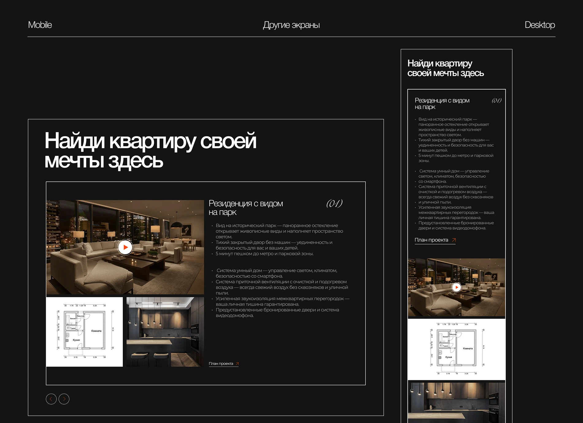 Matters | строительная компания — Изображение №22 — Интерфейсы на Dprofile