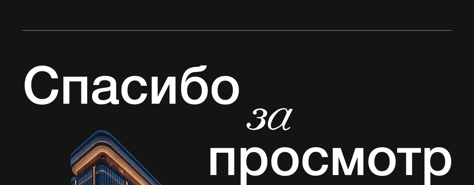 Matters | строительная компания — Изображение №30 — Интерфейсы на Dprofile