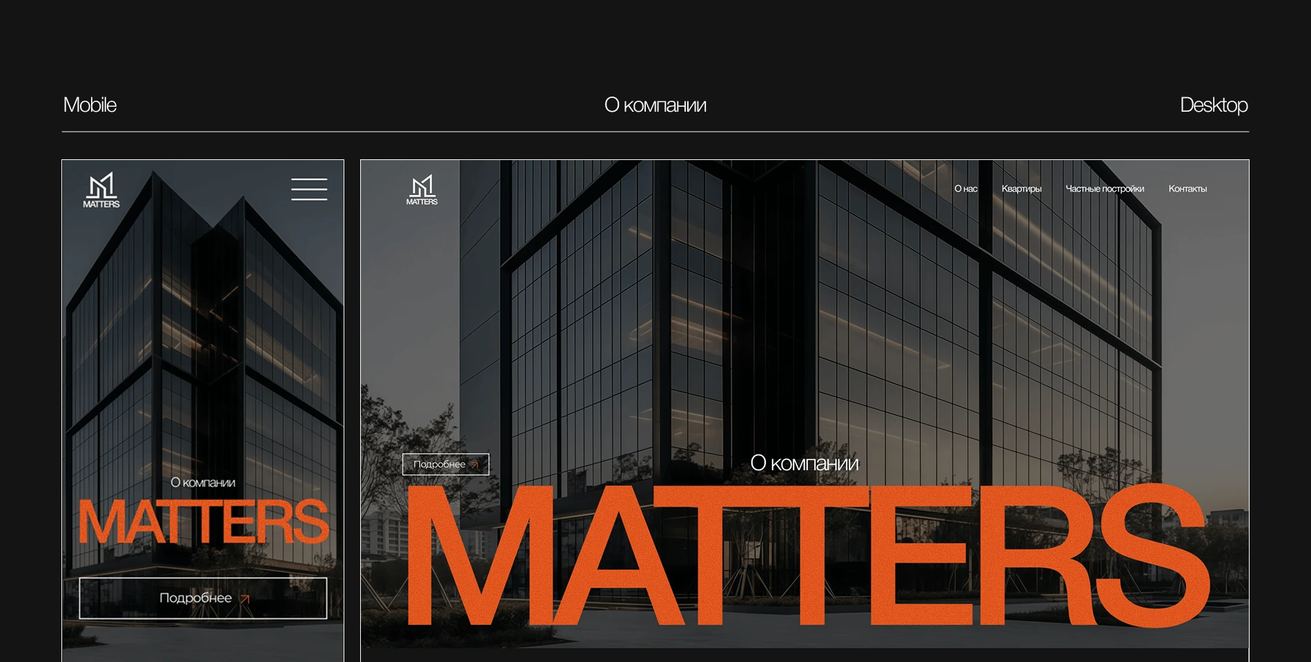 Matters | строительная компания — Изображение №14 — Интерфейсы на Dprofile