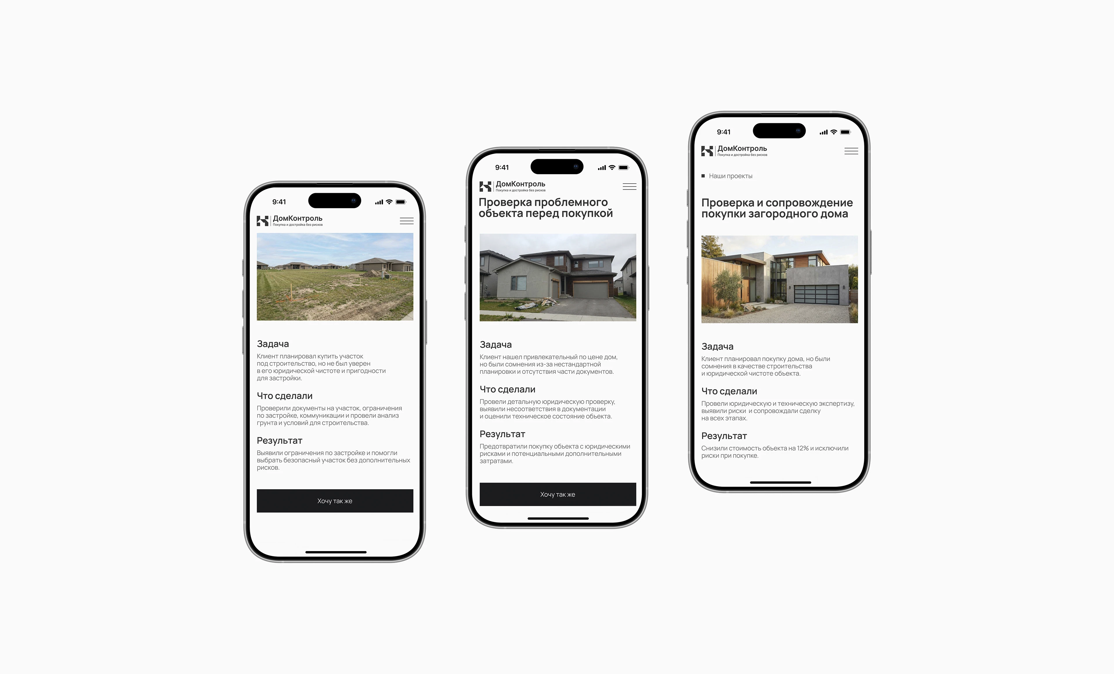 ДОМКОНТРОЛЬ | Website Design — Изображение №5 — Интерфейсы на Dprofile