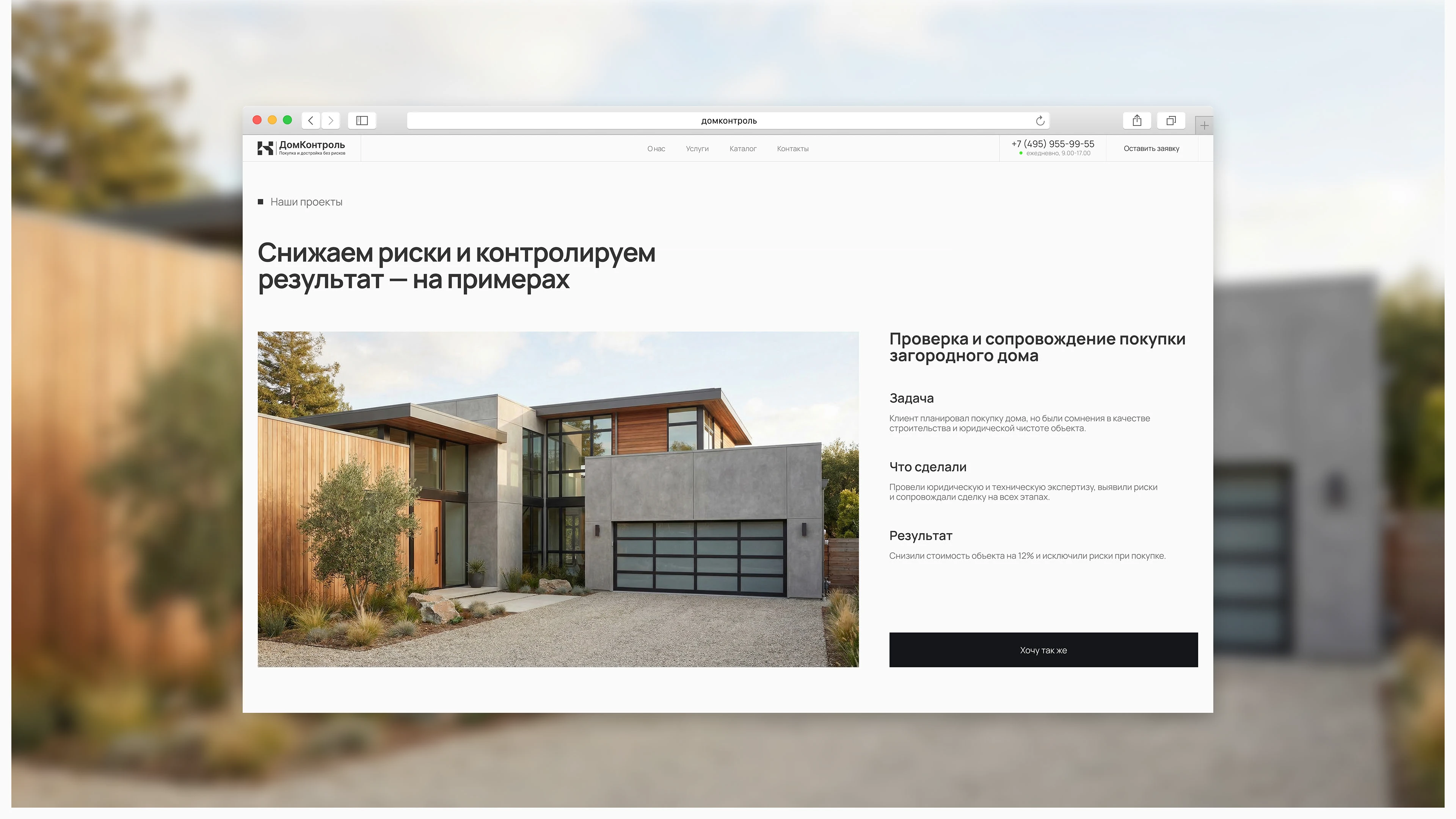 ДОМКОНТРОЛЬ | Website Design — Изображение №7 — Интерфейсы на Dprofile