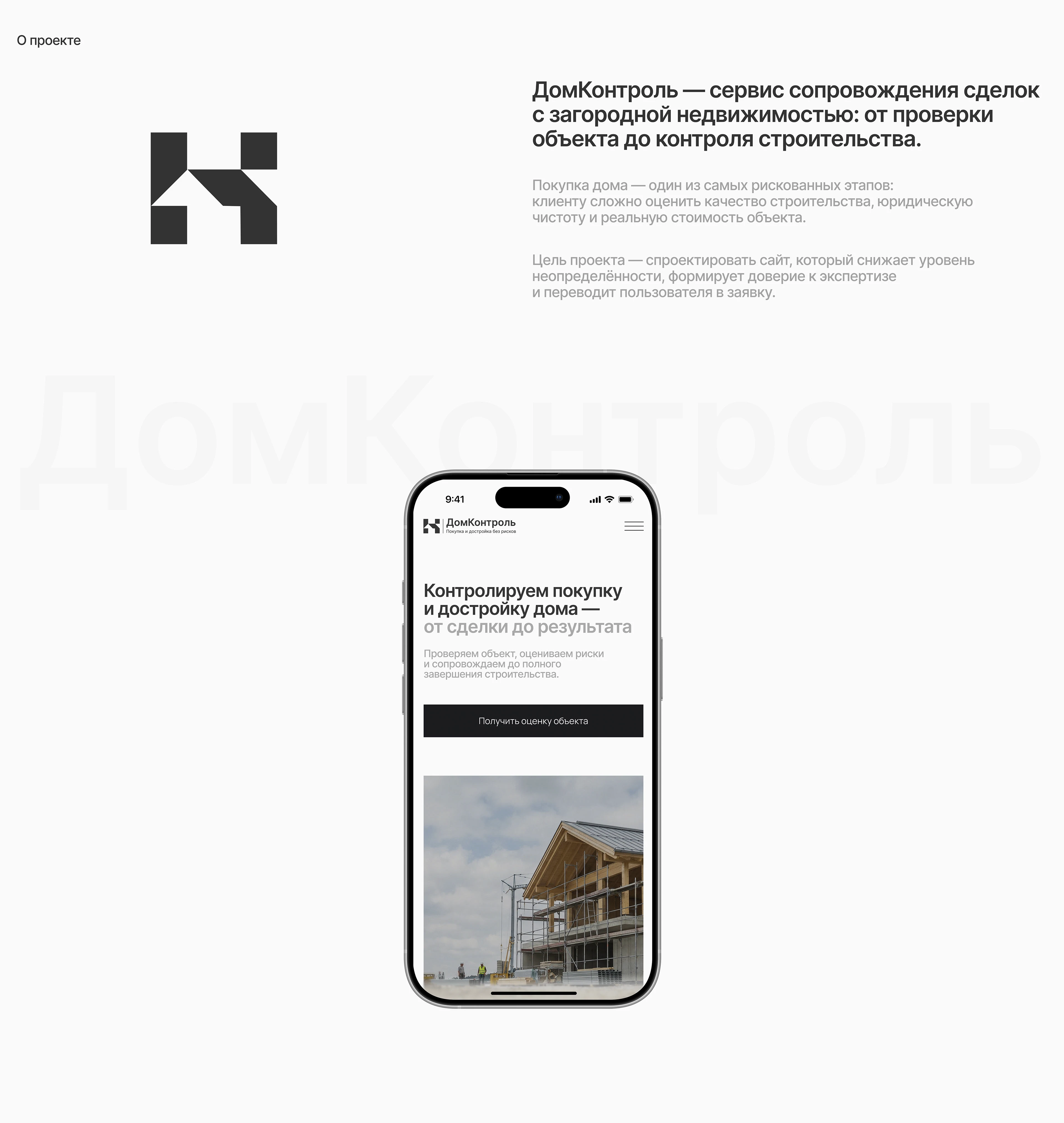 ДОМКОНТРОЛЬ | Website Design — Изображение №1 — Интерфейсы на Dprofile
