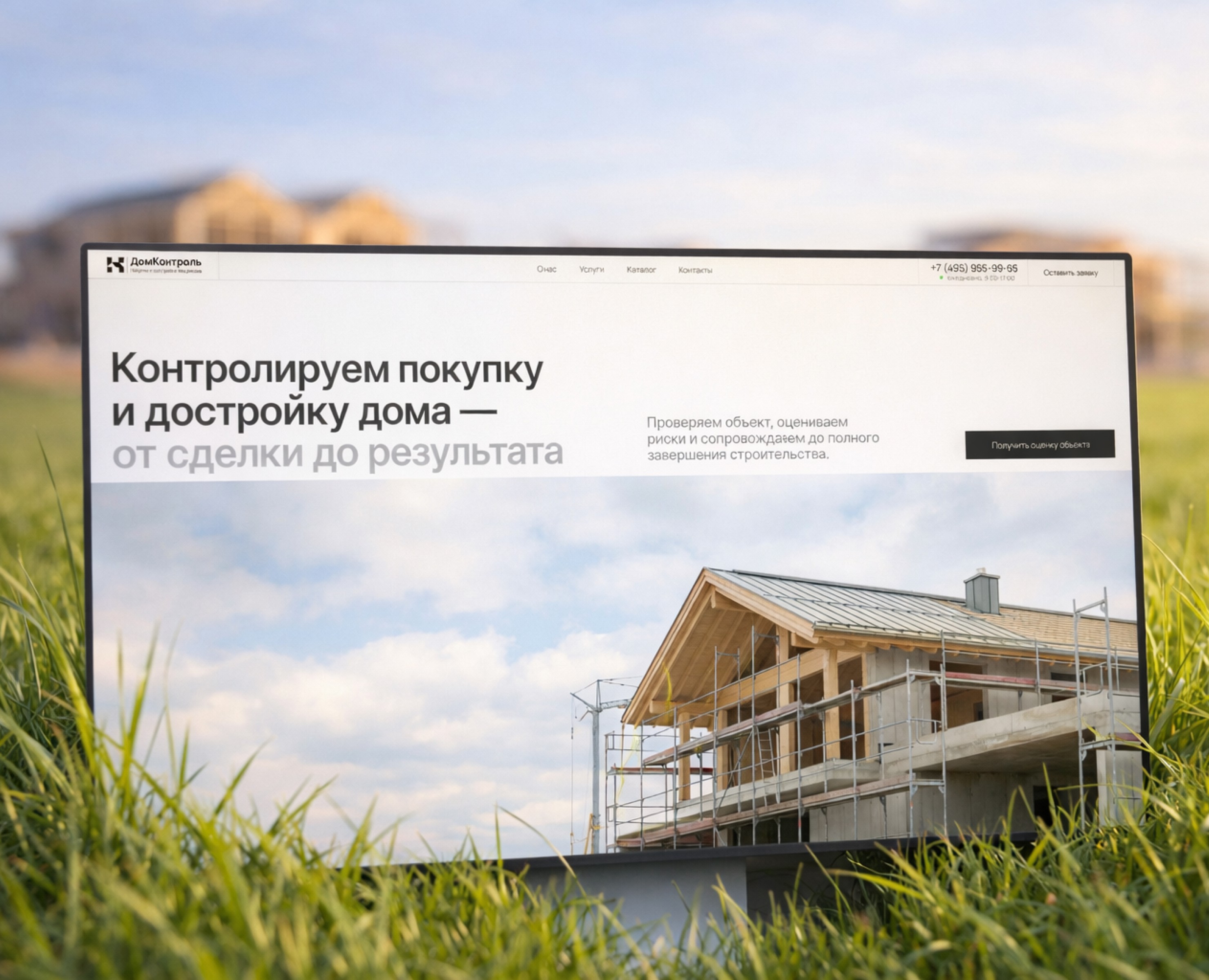 ДОМКОНТРОЛЬ | Website Design на Dprofile