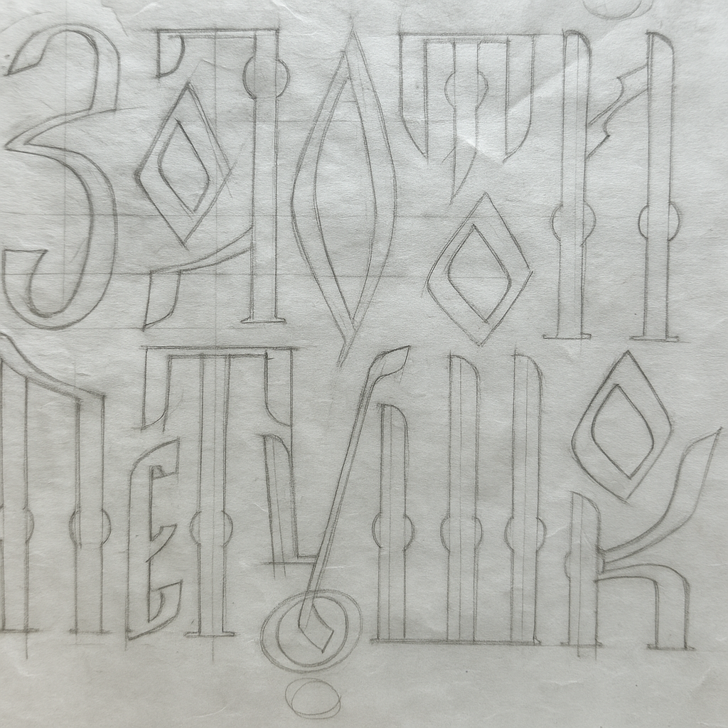 Леттеринг для упаковки "Золотой Петушок" — Изображение №1 — Брендинг, Графика на Dprofile