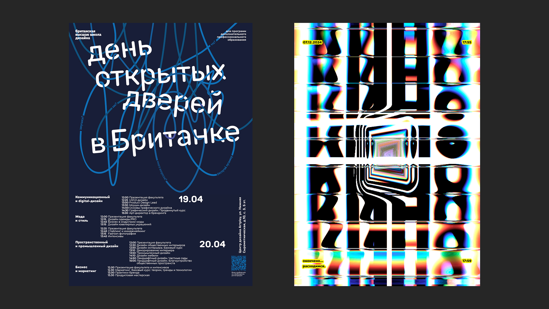 Коллекция плакатов 2024-2025 — Изображение №2 — Графика на Dprofile