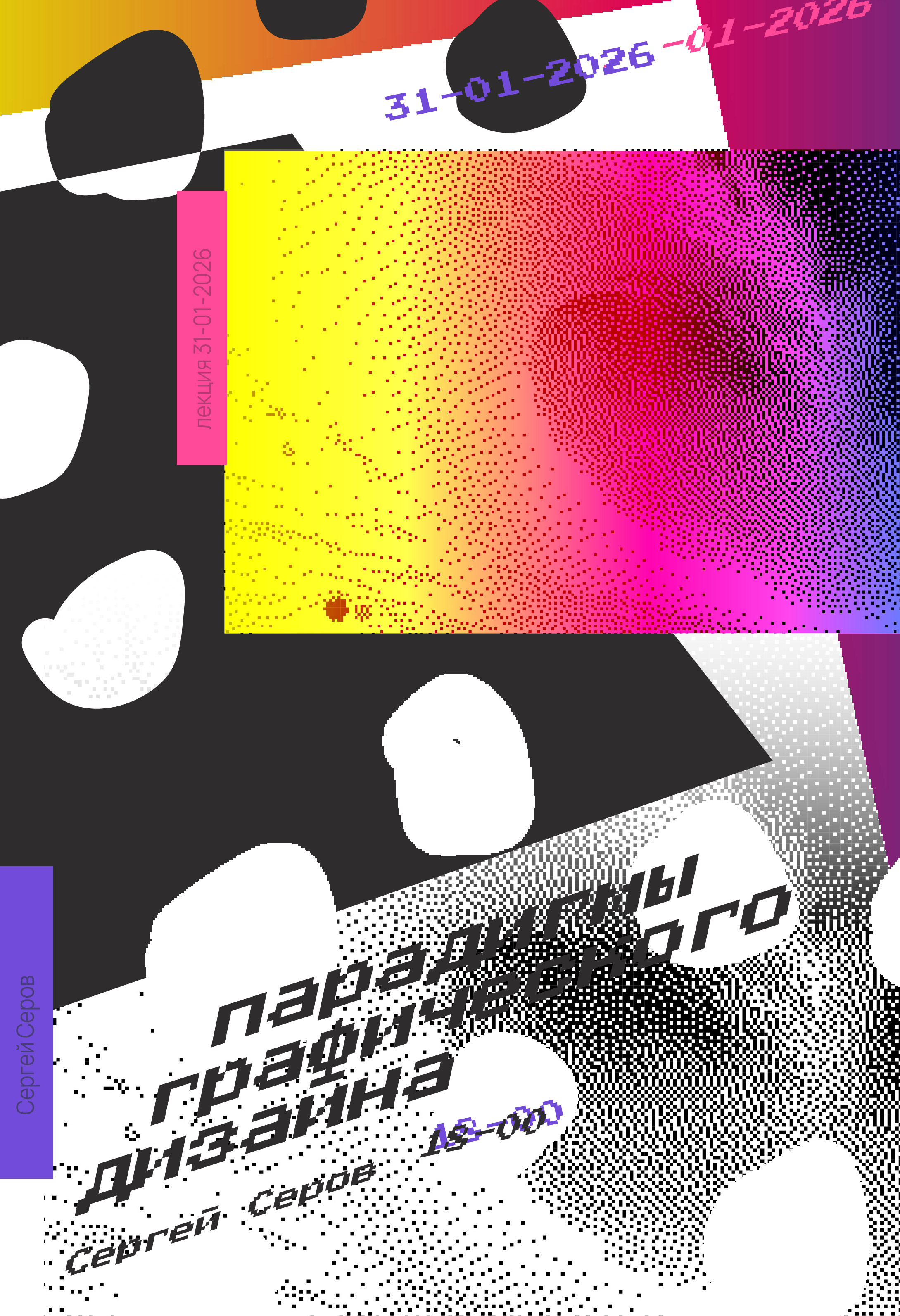 Коллекция плакатов 2026 — Изображение №2 — Графика на Dprofile