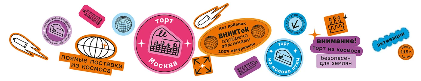 Космоторт — упаковка для торта в тубе — Изображение №1 — Брендинг на Dprofile