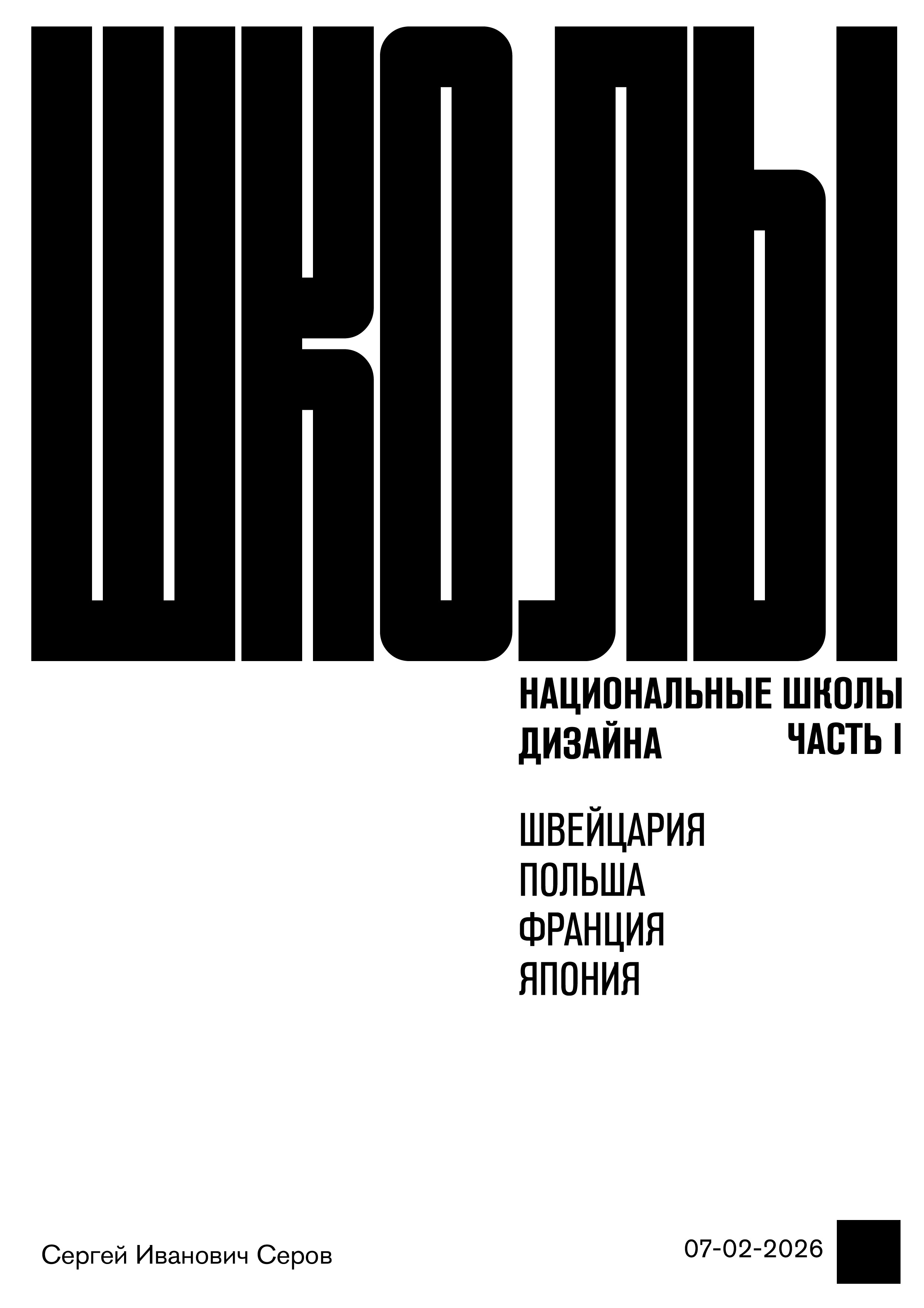 Коллекция плакатов 2026 — Изображение №5 — Графика на Dprofile