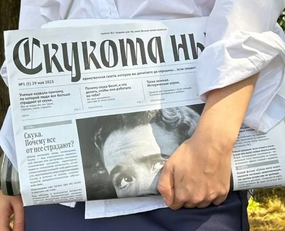 Газета «Скукота ньюЗ» на Dprofile