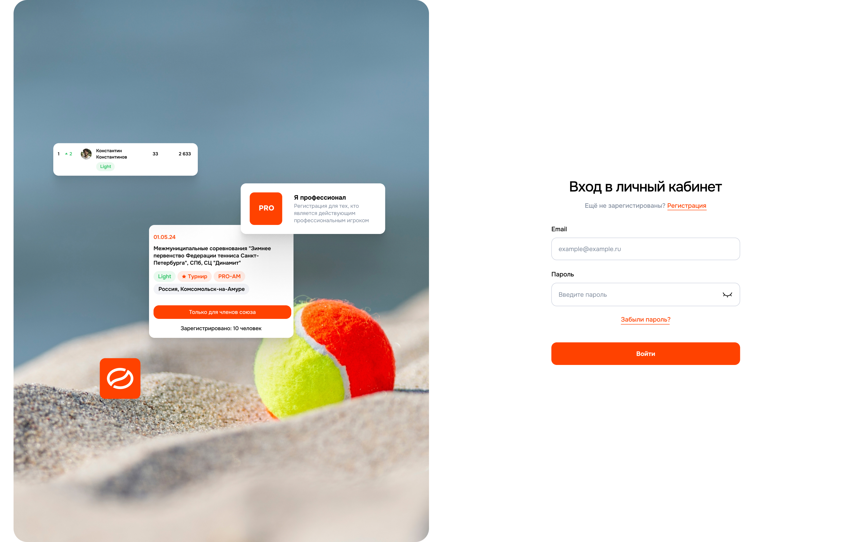 United Beach Tennis — Изображение №7 — Интерфейсы, Брендинг на Dprofile