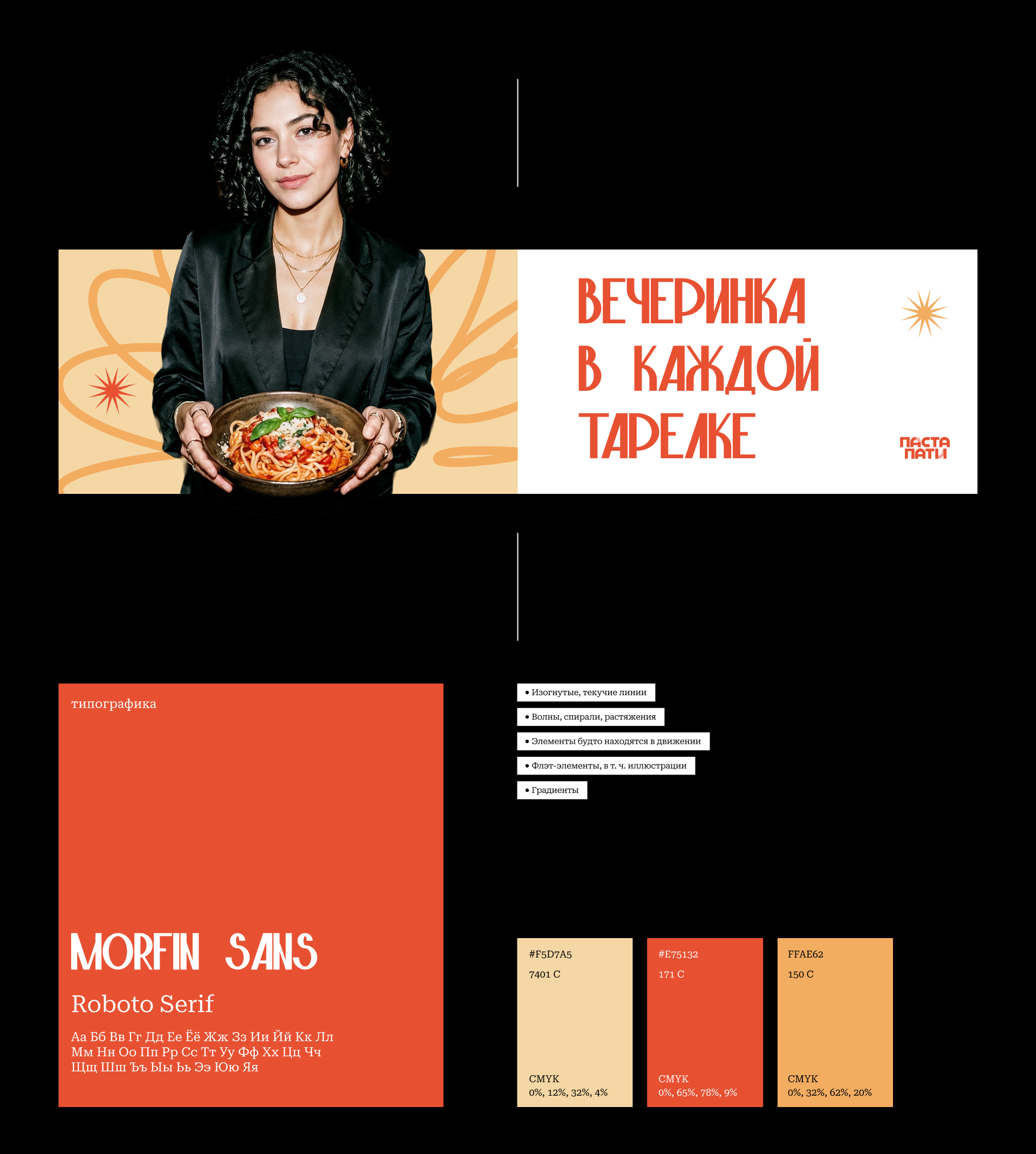 Фирменный стиль для Паста Пати — Изображение №6 — Брендинг на Dprofile