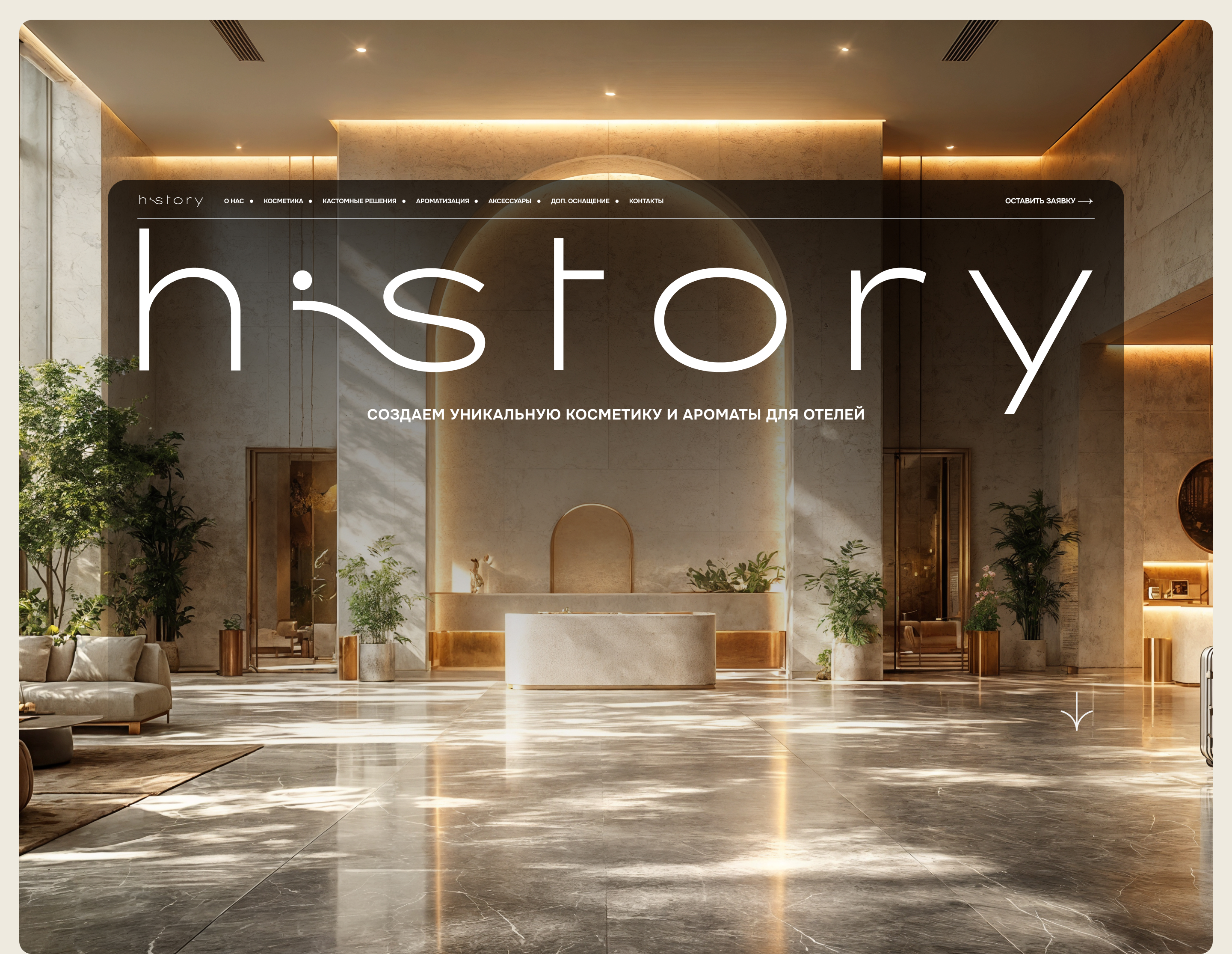 Имиджевый сайт H`story — Изображение №1 — Интерфейсы, 3D на Dprofile