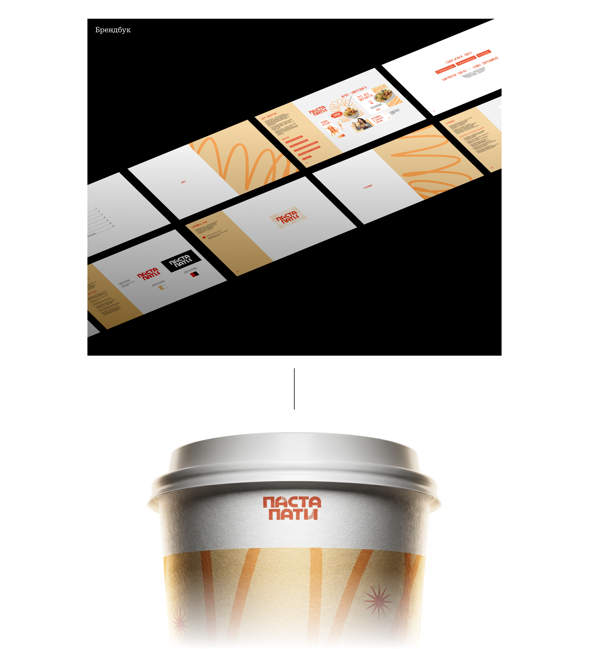 Фирменный стиль для Паста Пати — Изображение №8 — Брендинг на Dprofile