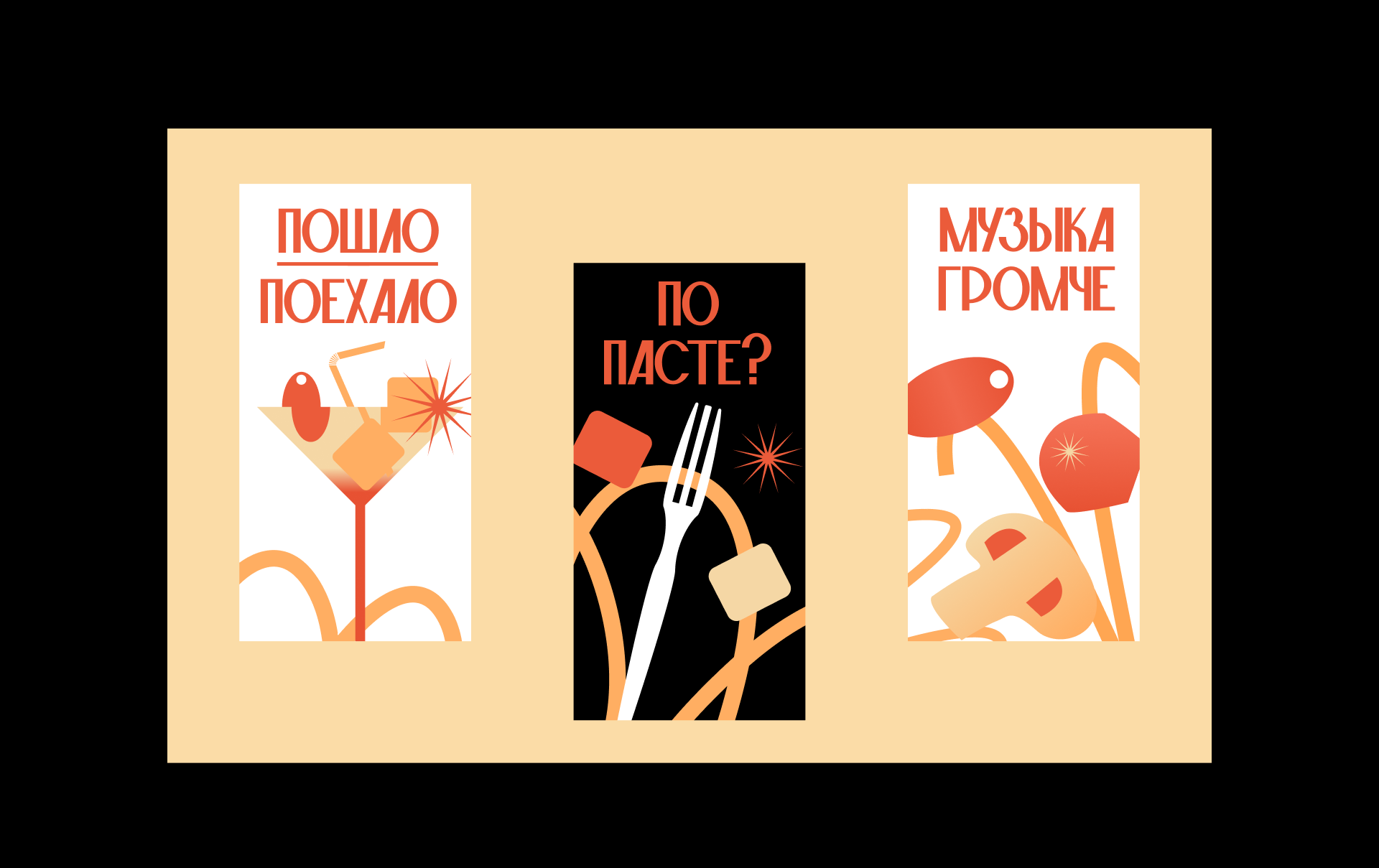 Фирменный стиль для Паста Пати — Изображение №9 — Брендинг на Dprofile