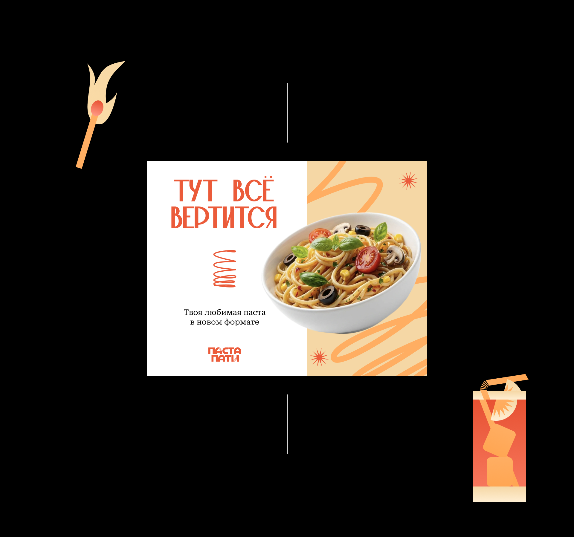Фирменный стиль для Паста Пати — Изображение №4 — Брендинг на Dprofile