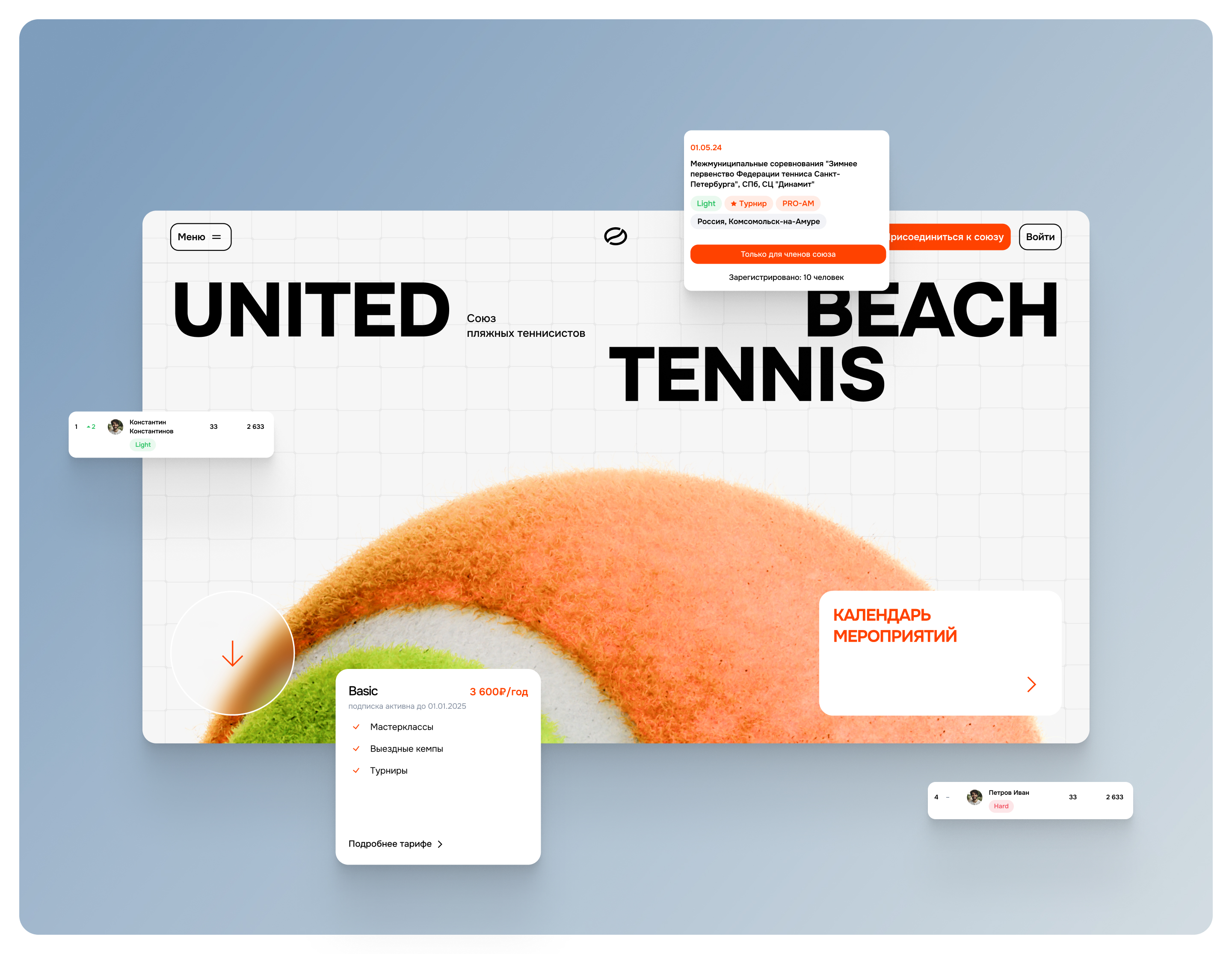 United Beach Tennis — Изображение №1 — Интерфейсы, Брендинг на Dprofile