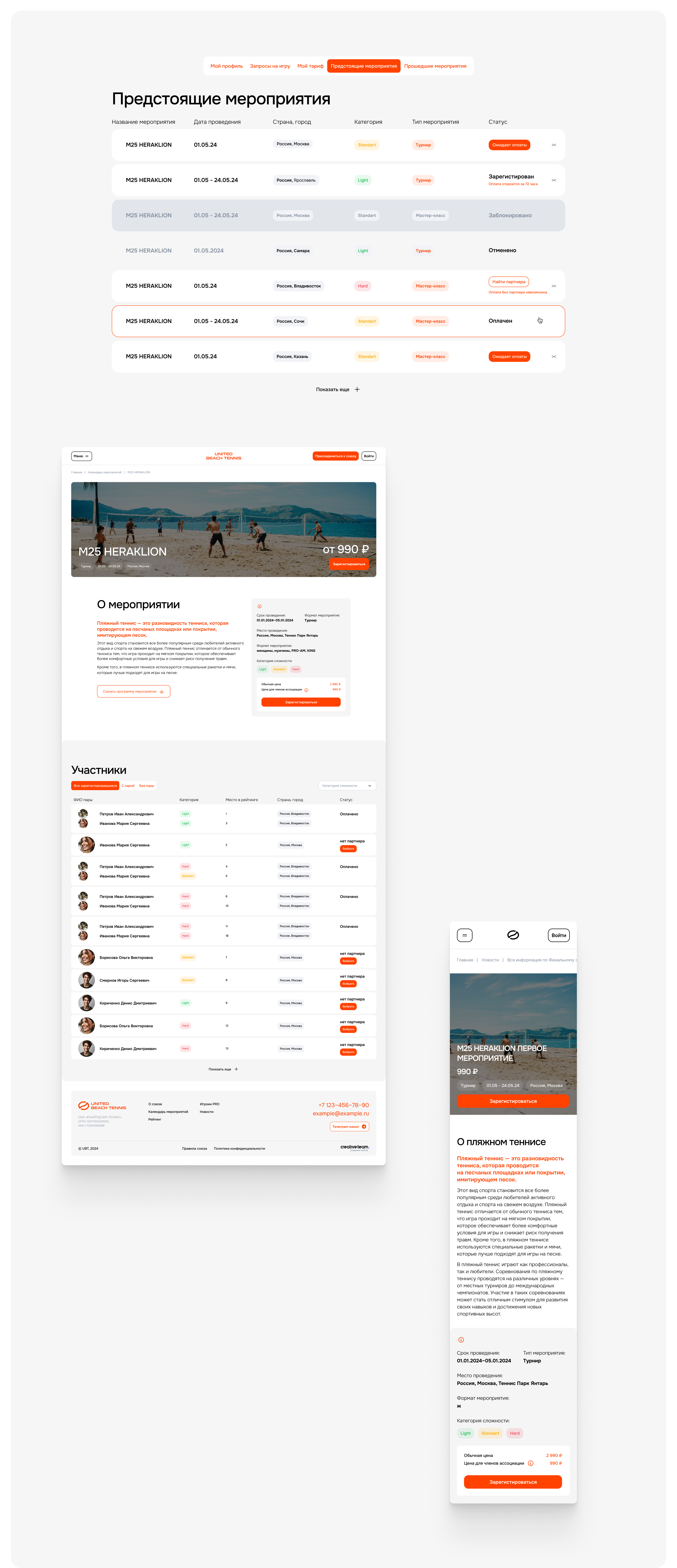 United Beach Tennis — Изображение №10 — Интерфейсы, Брендинг на Dprofile