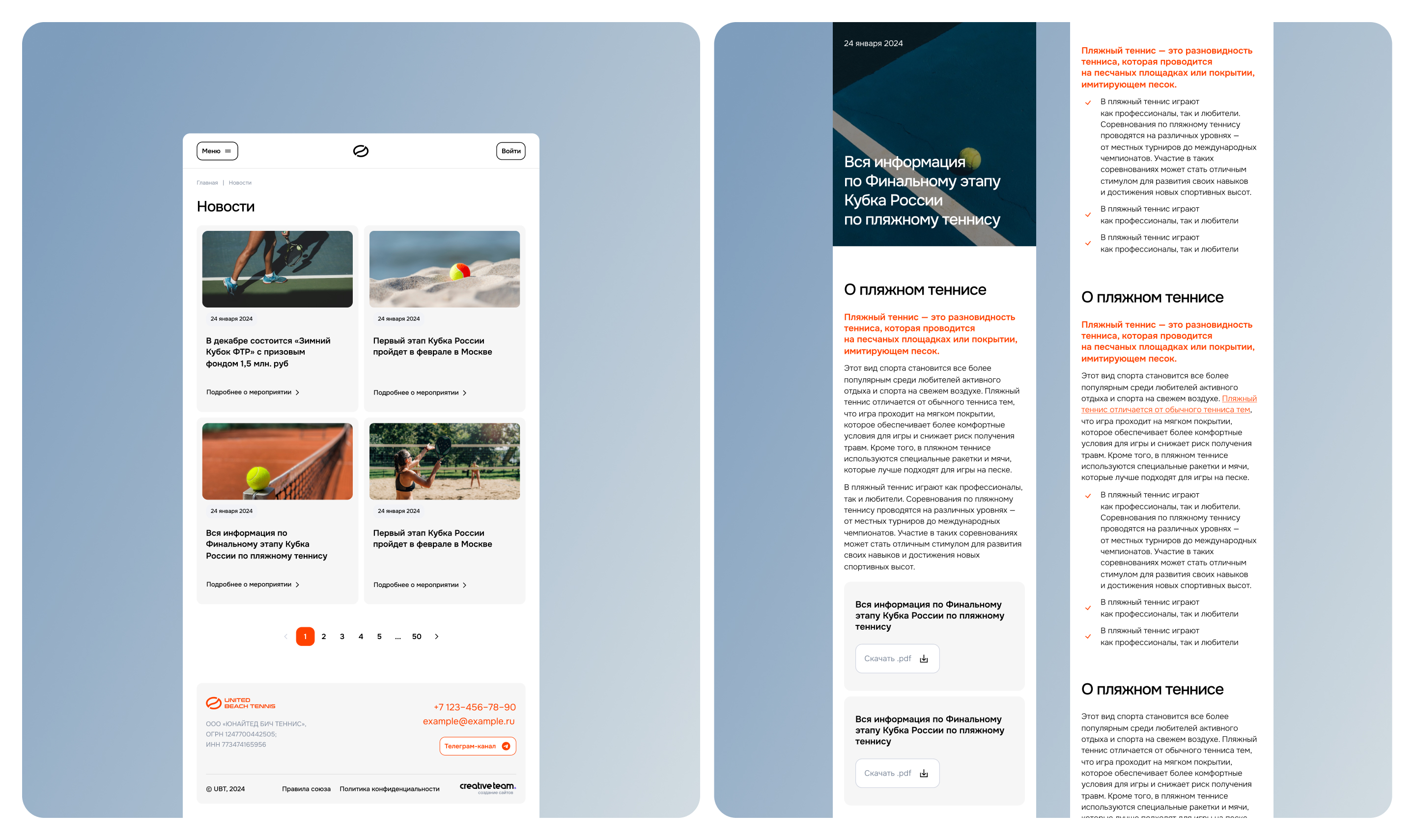 United Beach Tennis — Изображение №12 — Интерфейсы, Брендинг на Dprofile
