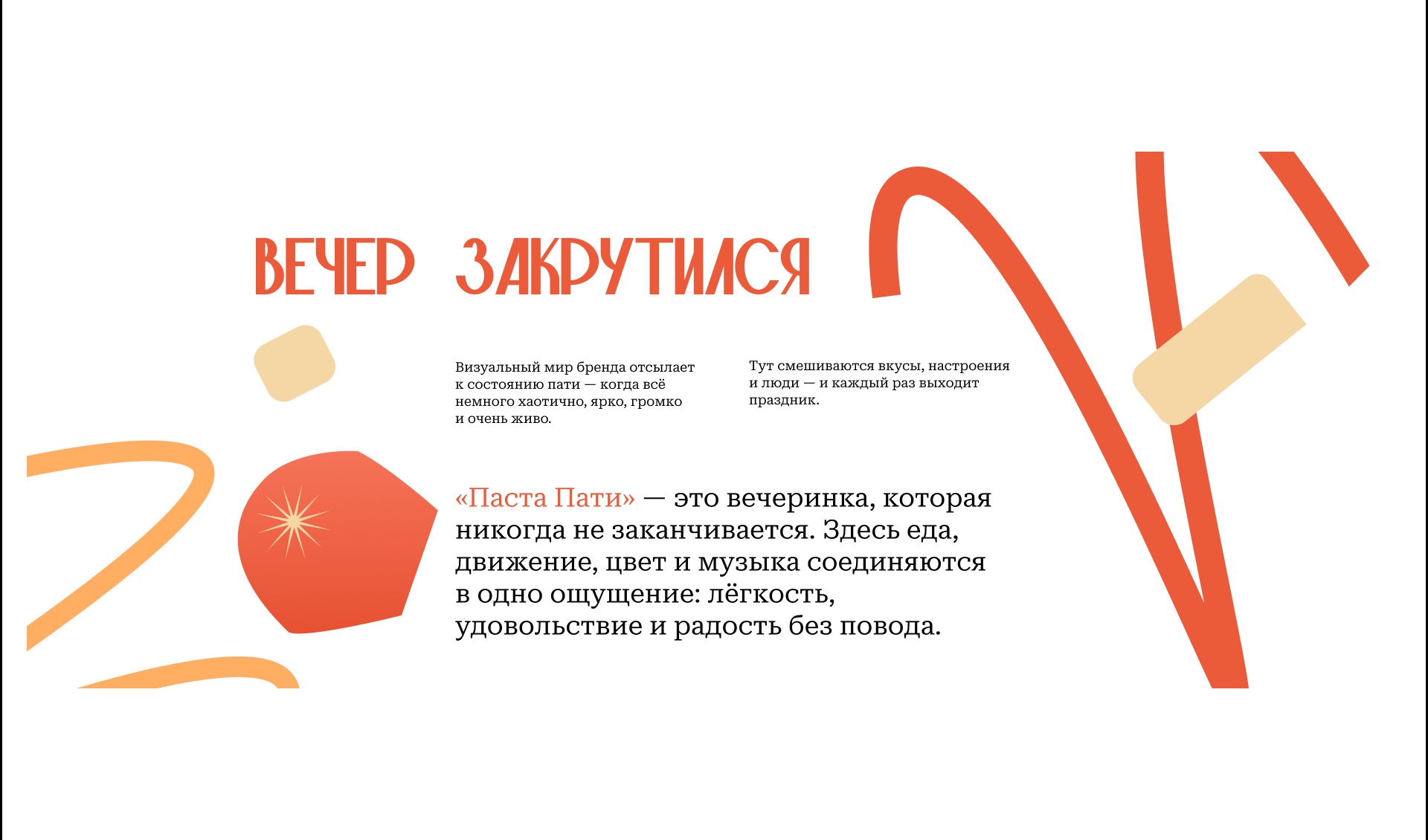 Фирменный стиль для Паста Пати — Изображение №2 — Брендинг на Dprofile