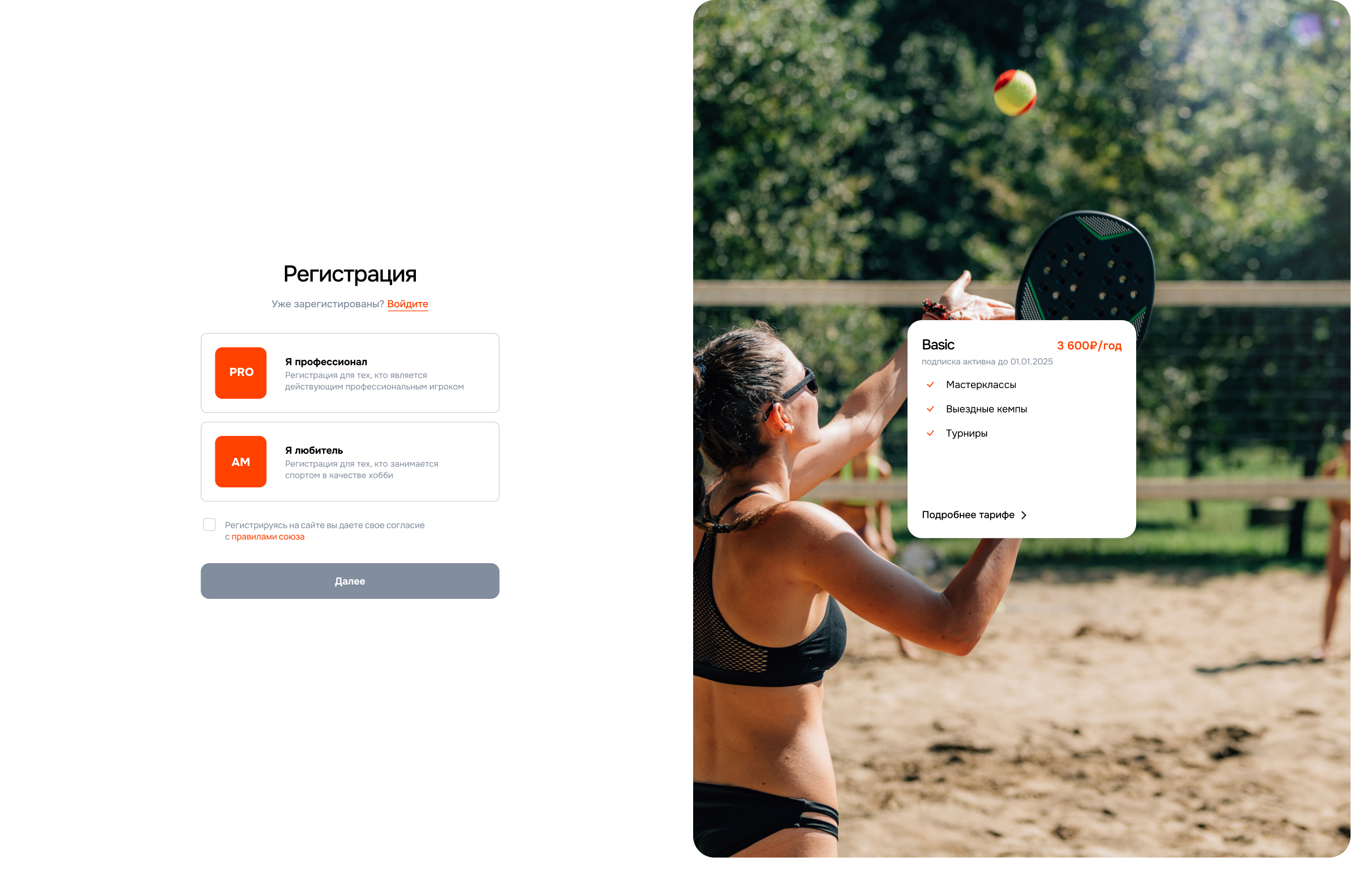 United Beach Tennis — Изображение №5 — Интерфейсы, Брендинг на Dprofile