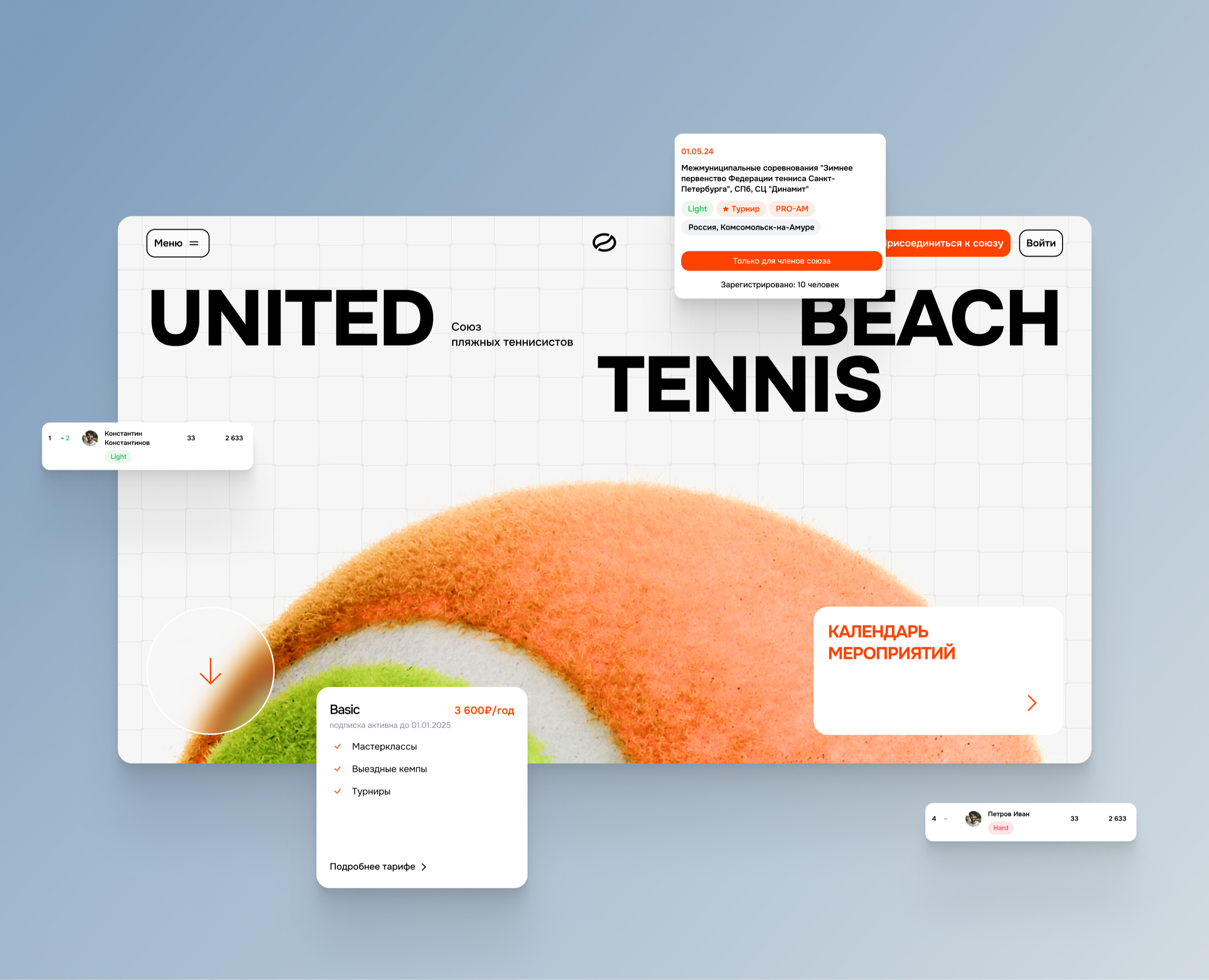 United Beach Tennis — Брендинг, Интерфейсы на Dprofile
