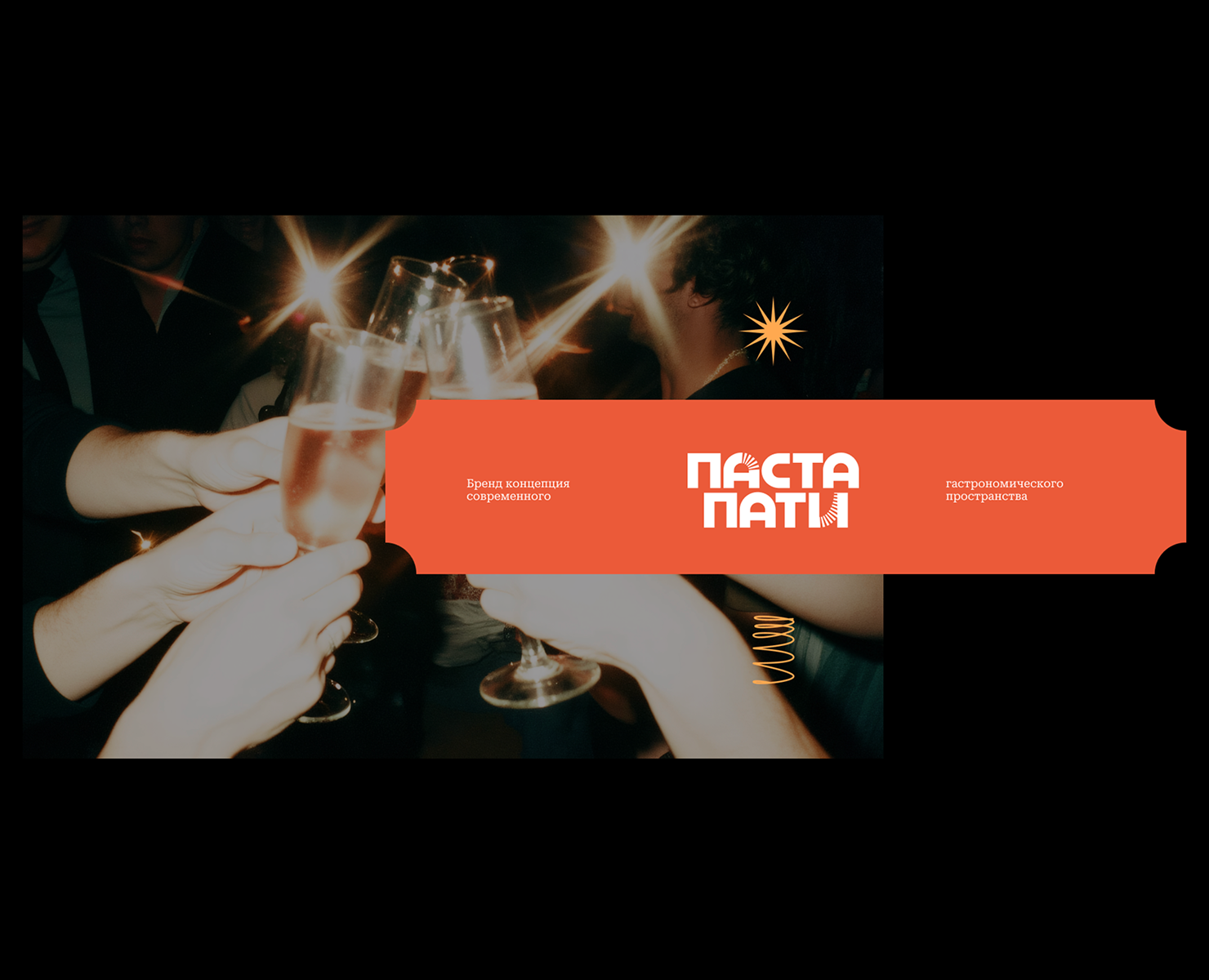 Фирменный стиль для Паста Пати на Dprofile