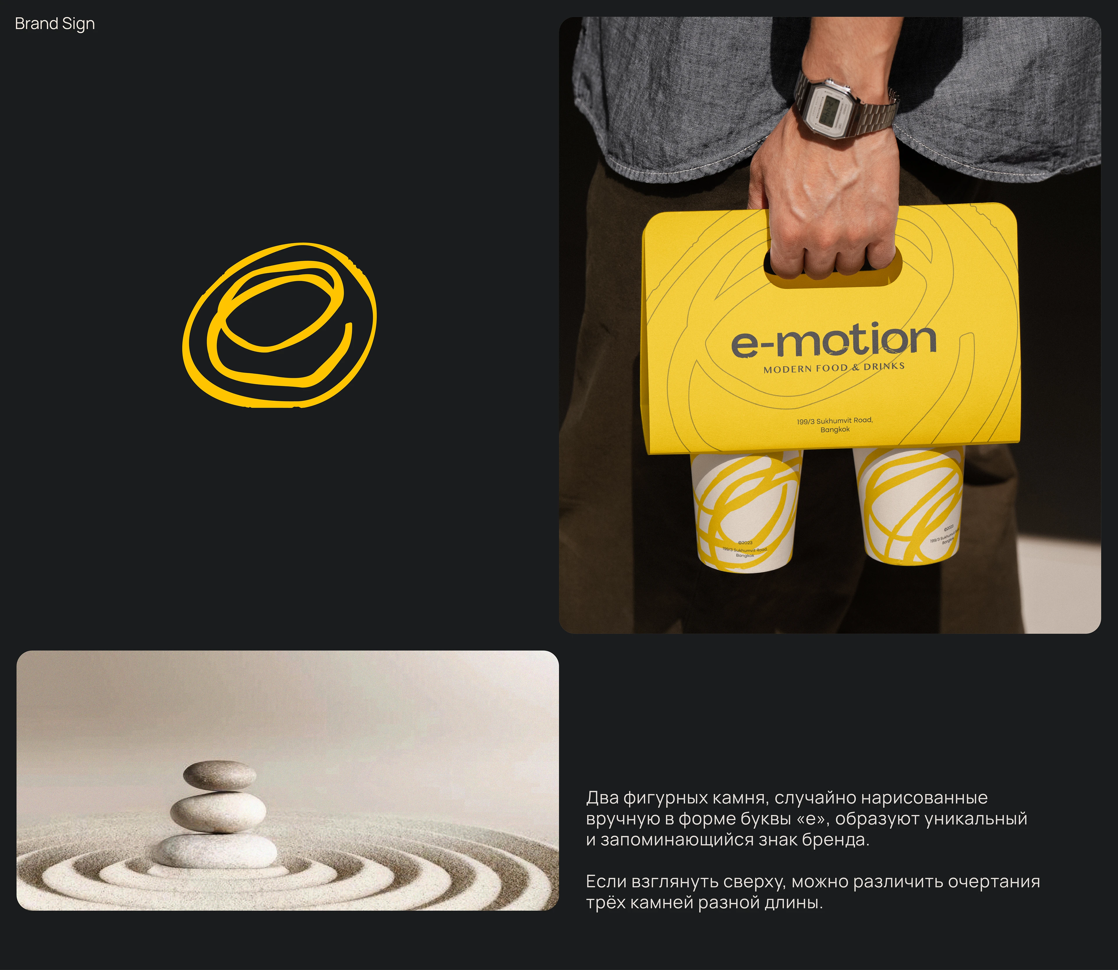 e-motion | Айдентика для ресторана — Изображение №6 — Брендинг на Dprofile