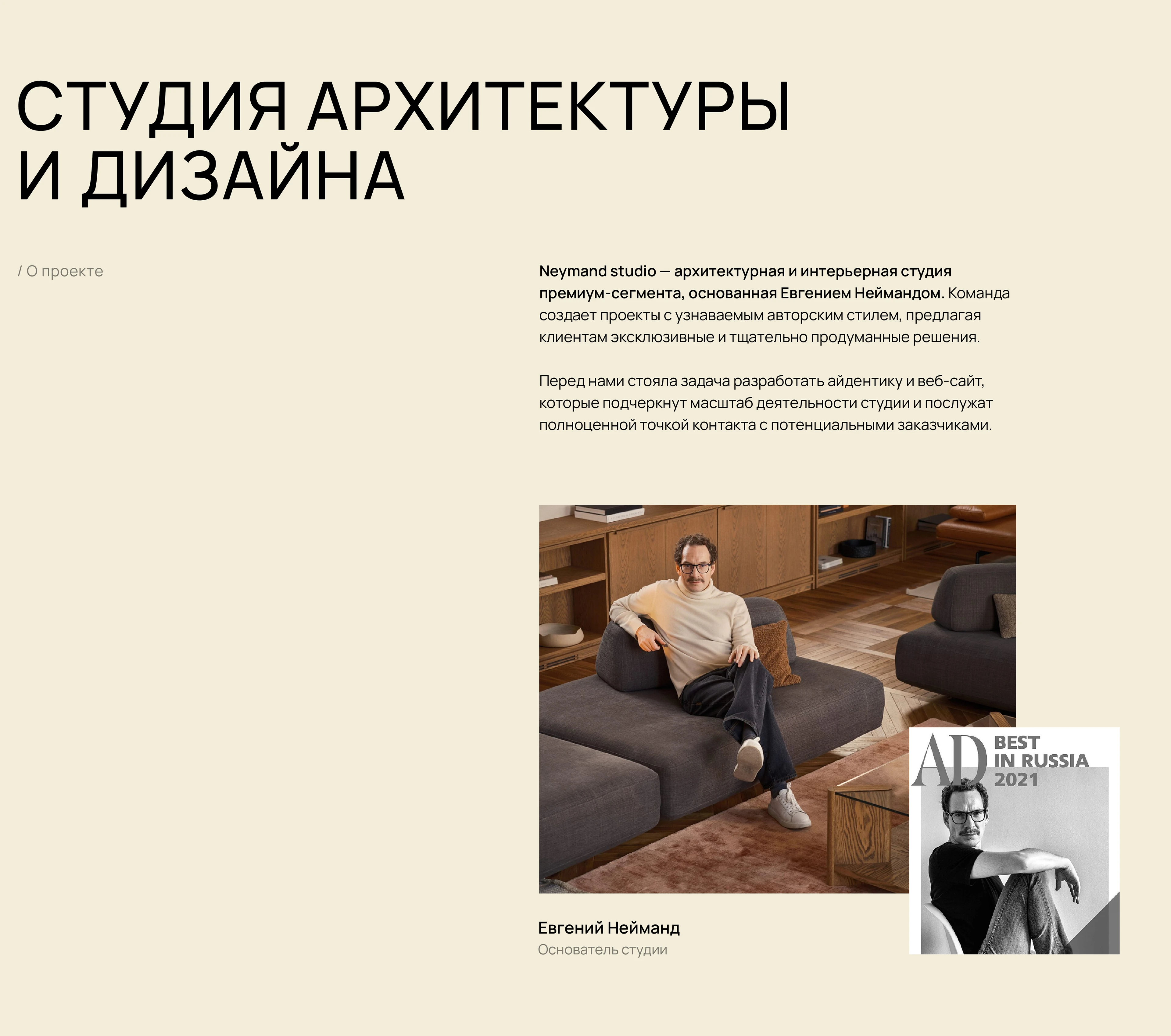 Neymand Studio | Brand Identity & Website — Изображение №2 — Интерфейсы, Брендинг на Dprofile